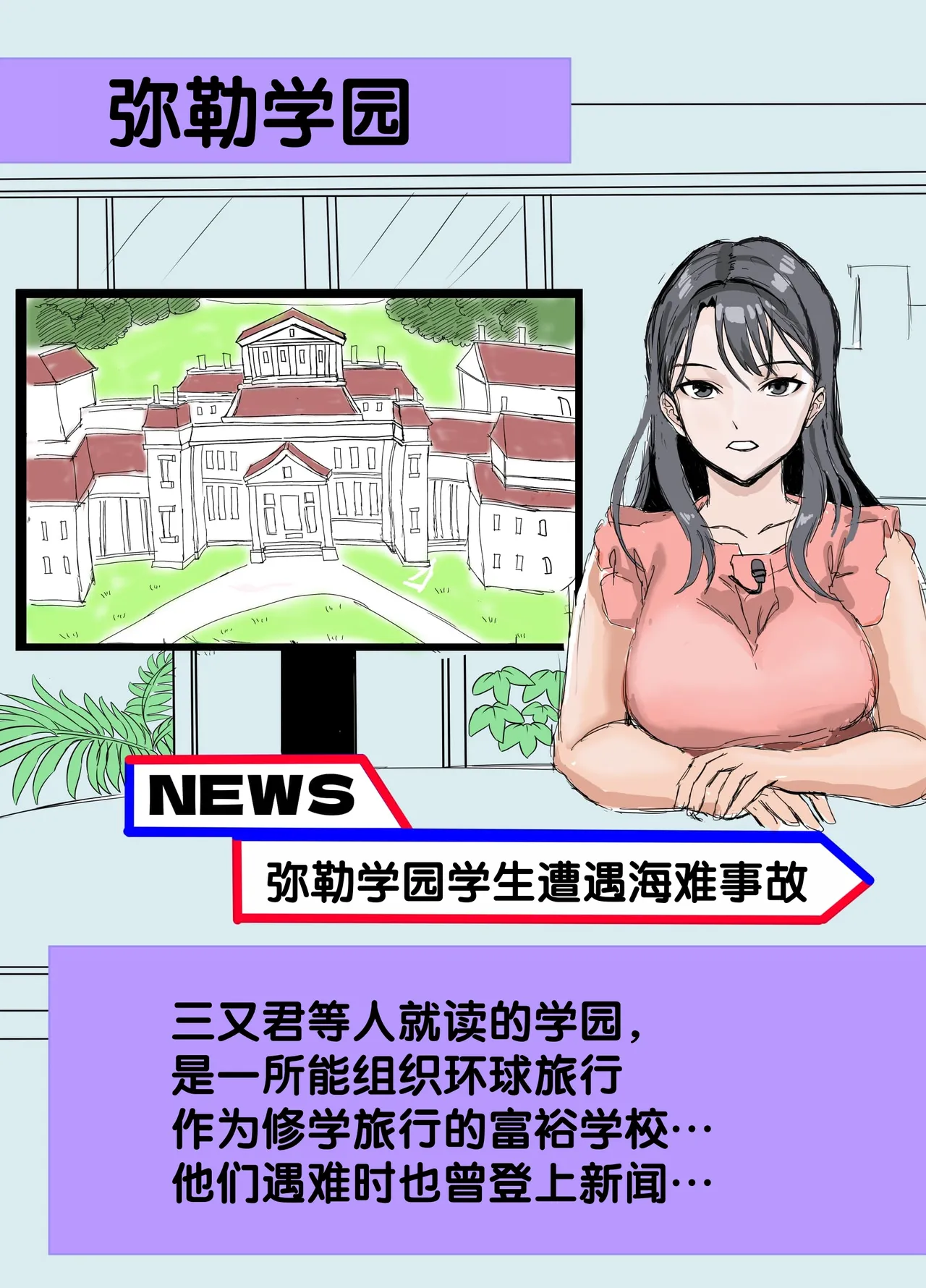 Mujintou Sounan Harem 2 page 99 original parody - big breasts swimsuit hentai manga - read online free