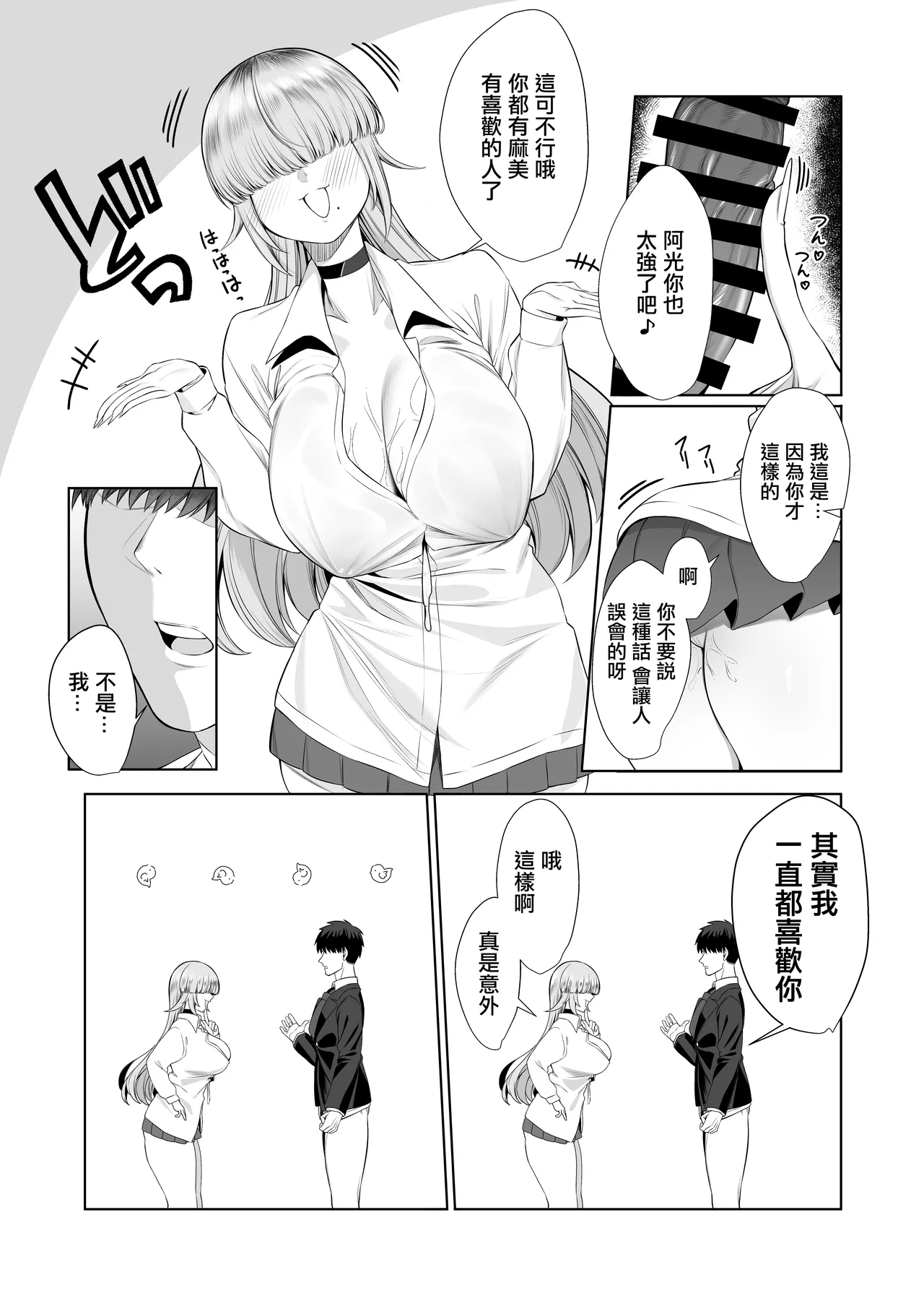Atashi ga Heroine de Iin desu ka? | 讓我當女主角真的可以嗎？ - Page 18
