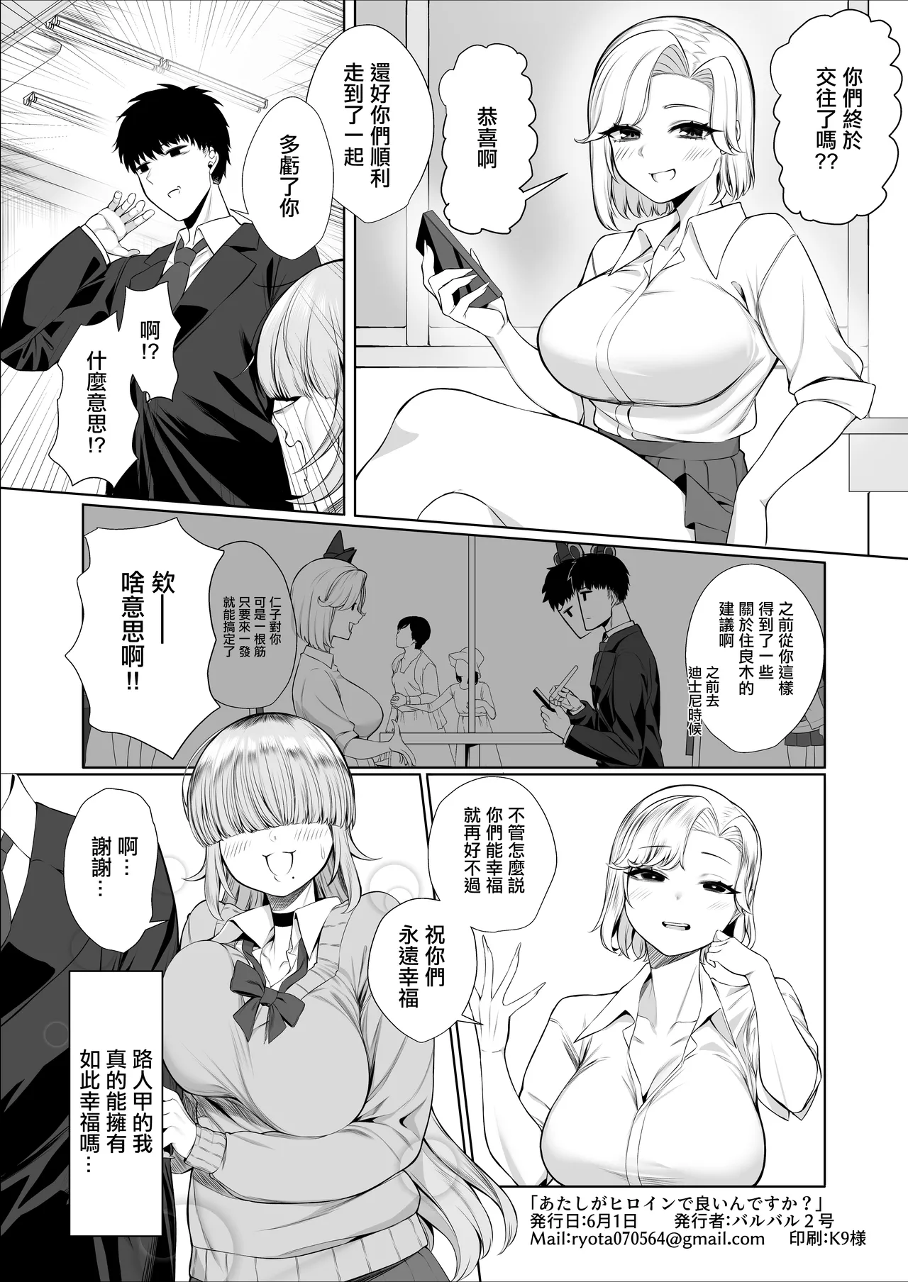 Atashi ga Heroine de Iin desu ka? | 讓我當女主角真的可以嗎？ - Page 37