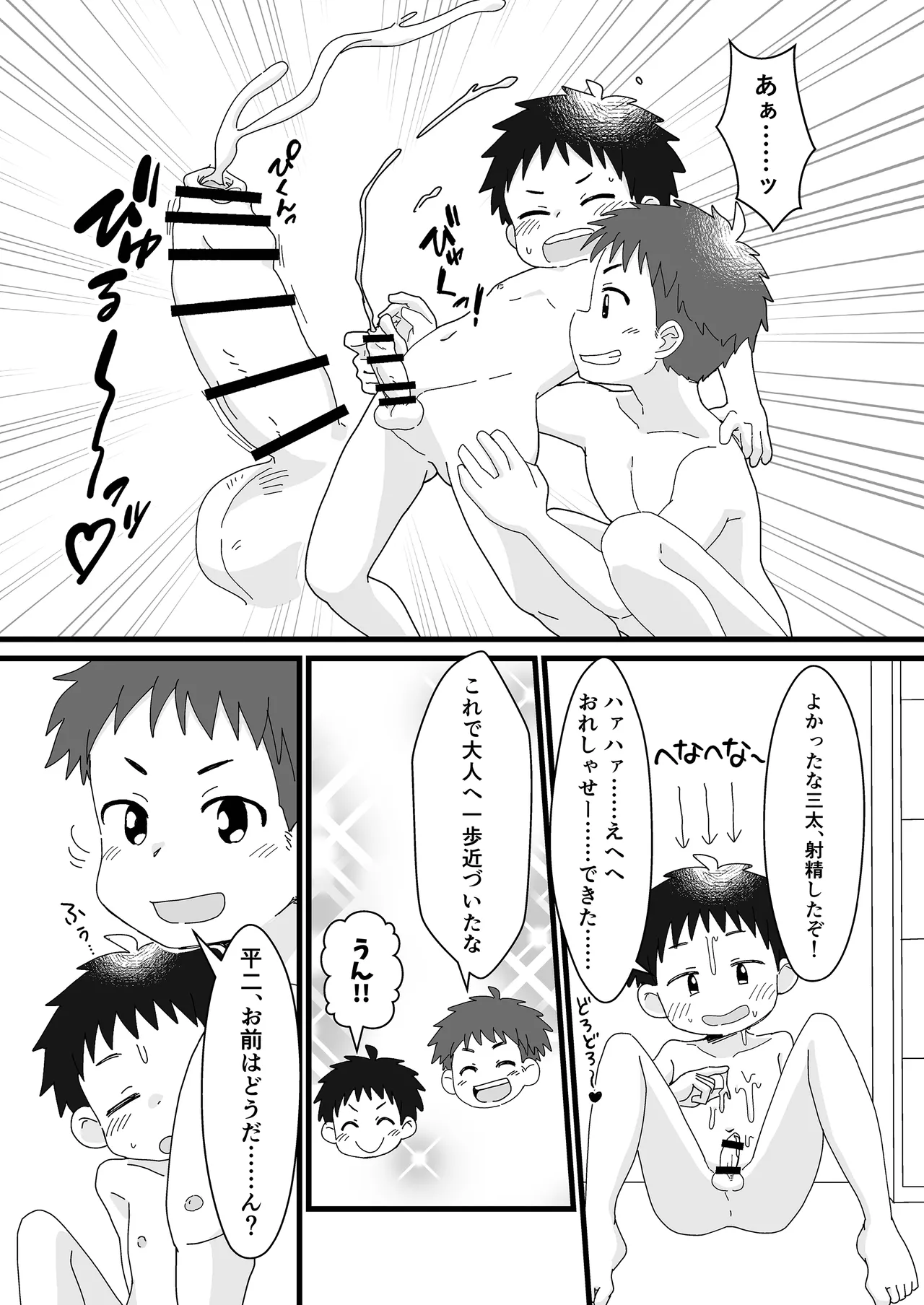 Oyama sankyodai no sei jijo - Page 16