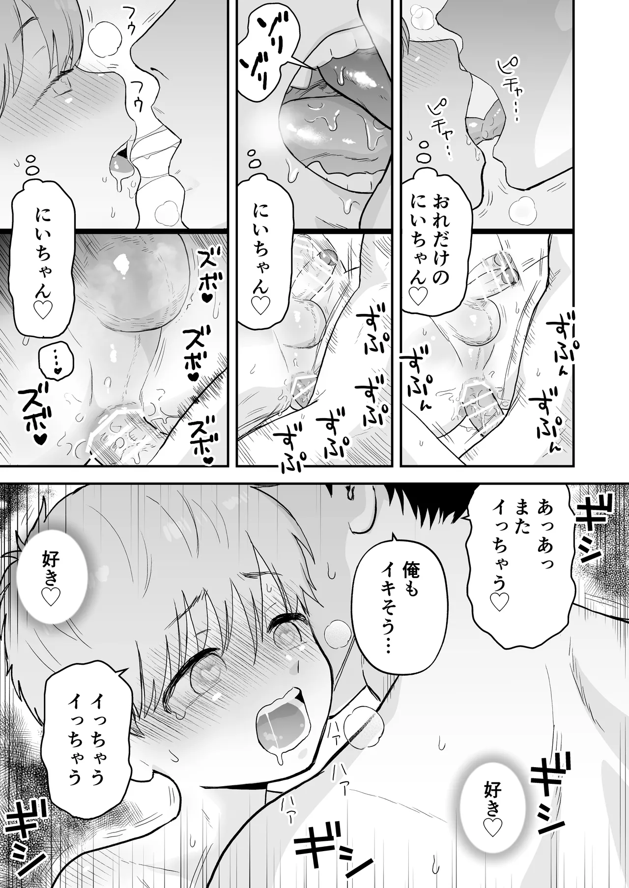 Sota-kun to Onii-chan - Page 41