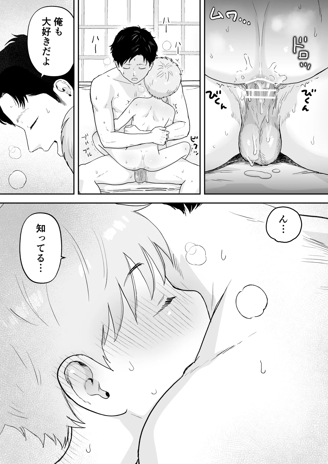 Sota-kun to Onii-chan - Page 43