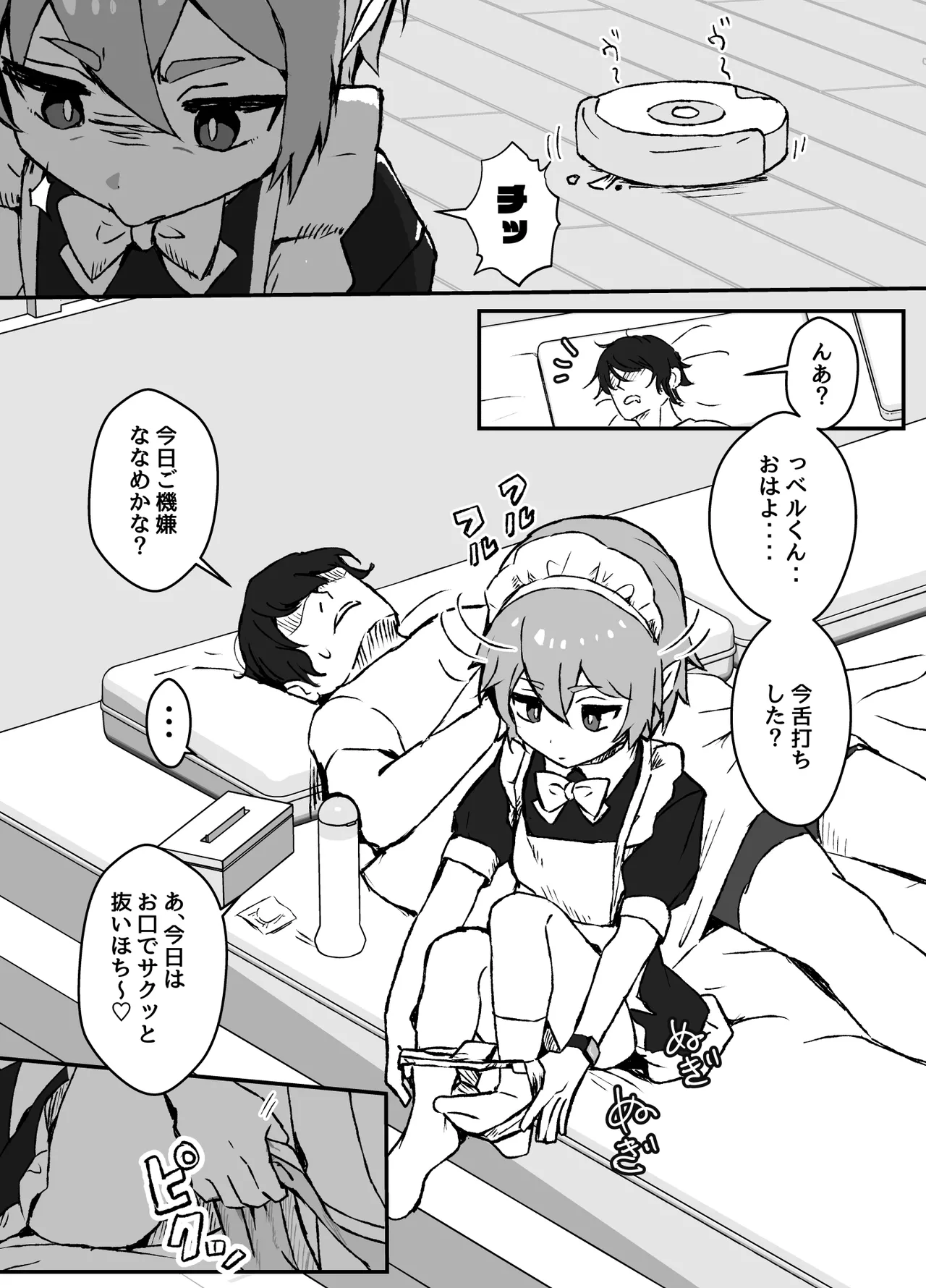 ご主人様が好きすぎるエルフメイドくんの日常 - Page 4