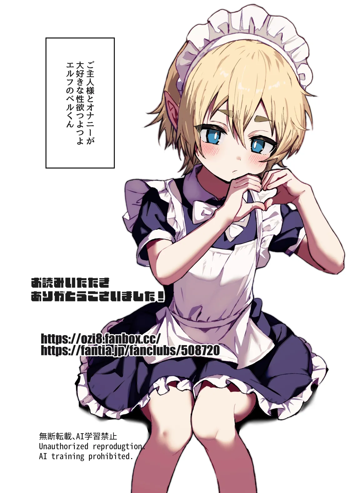 ご主人様が好きすぎるエルフメイドくんの日常 - Page 51