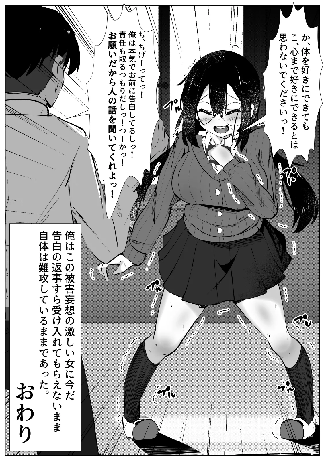 Higaimouzou Shoujo page 28 original parody - sole female sole male hentai manga - read online free