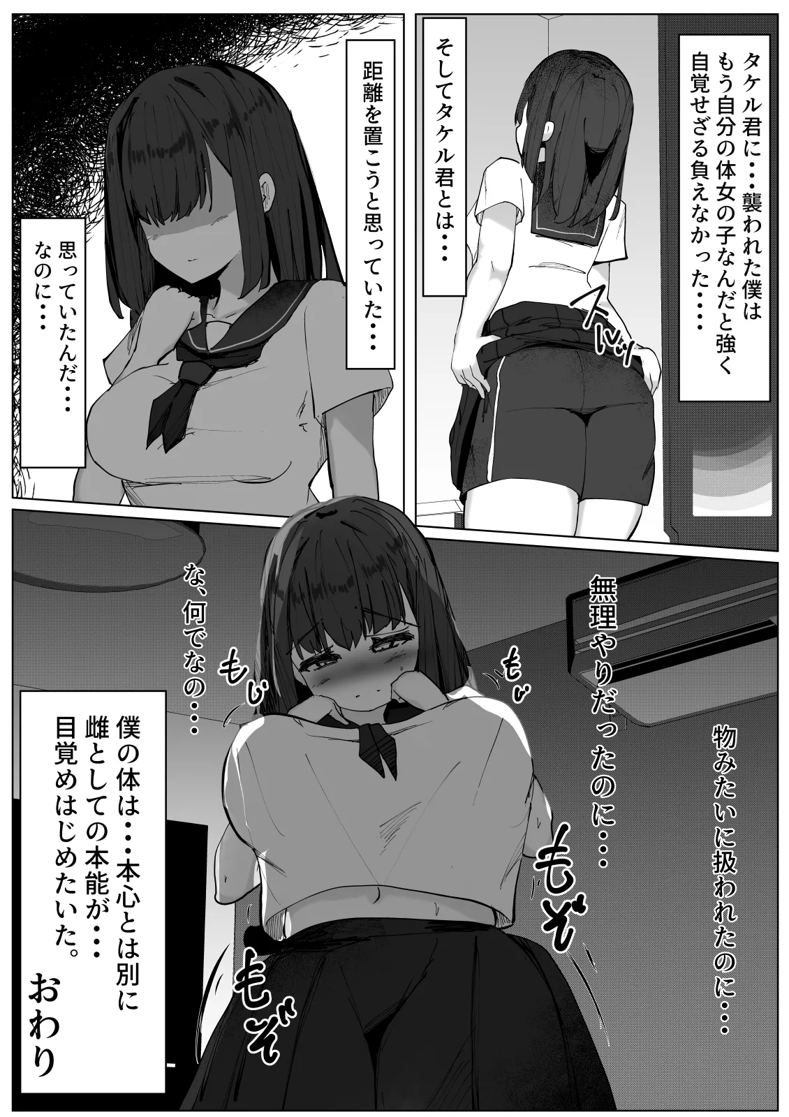 TS Shita Boku ga Shinyuu ni Osowarete Mesu ni Mezameru Hanashi page 27 original parody - big breasts schoolgirl uniform hentai manga - read online free
