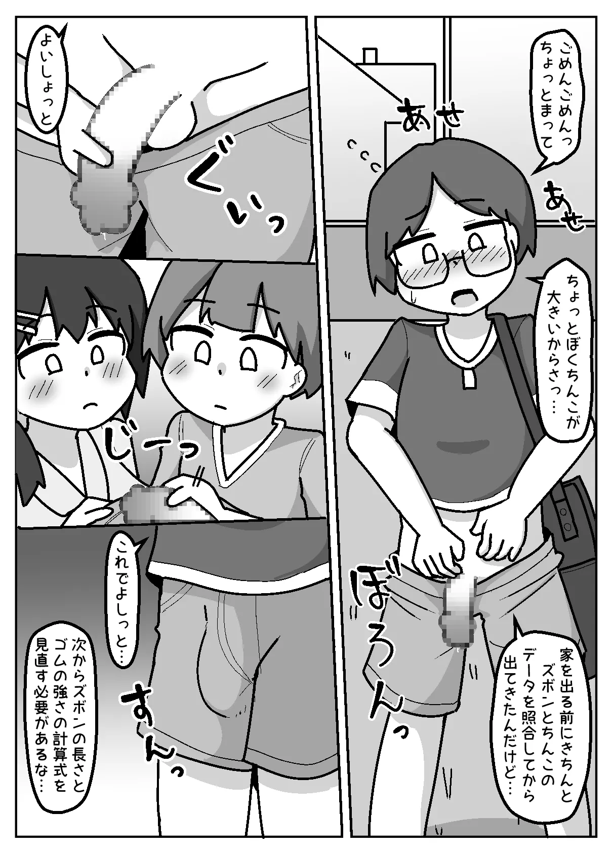 Honwaka NTR! Torare-chan page 11 original parody - big penis mosaic censorship hentai manga - read online free
