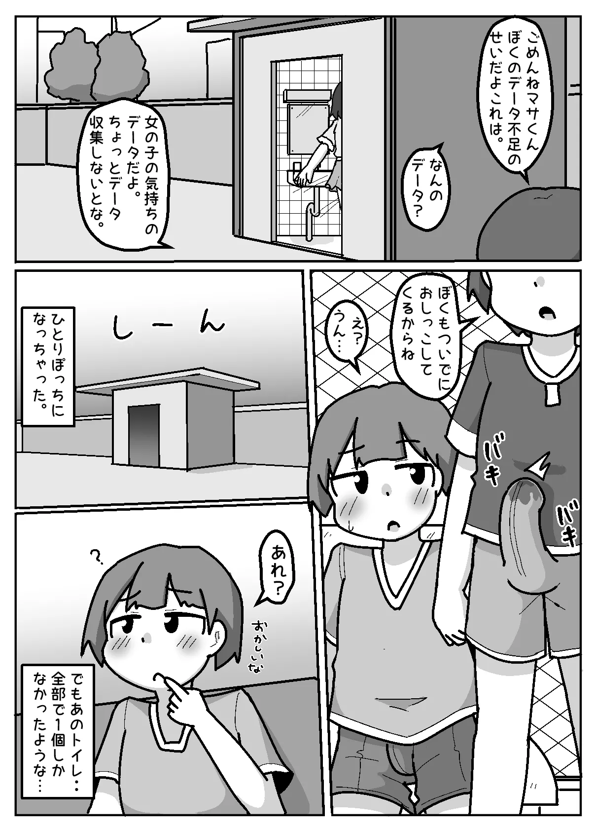 Honwaka NTR! Torare-chan page 13 original parody - big penis mosaic censorship hentai manga - read online free