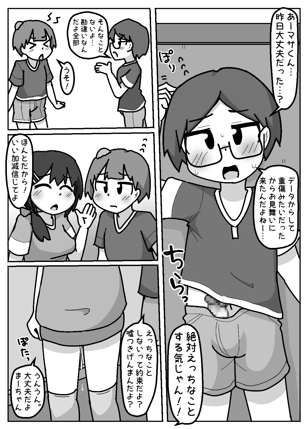 Honwaka NTR! Torare-chan page 23 original parody - glasses mosaic censorship hentai manga - read online free