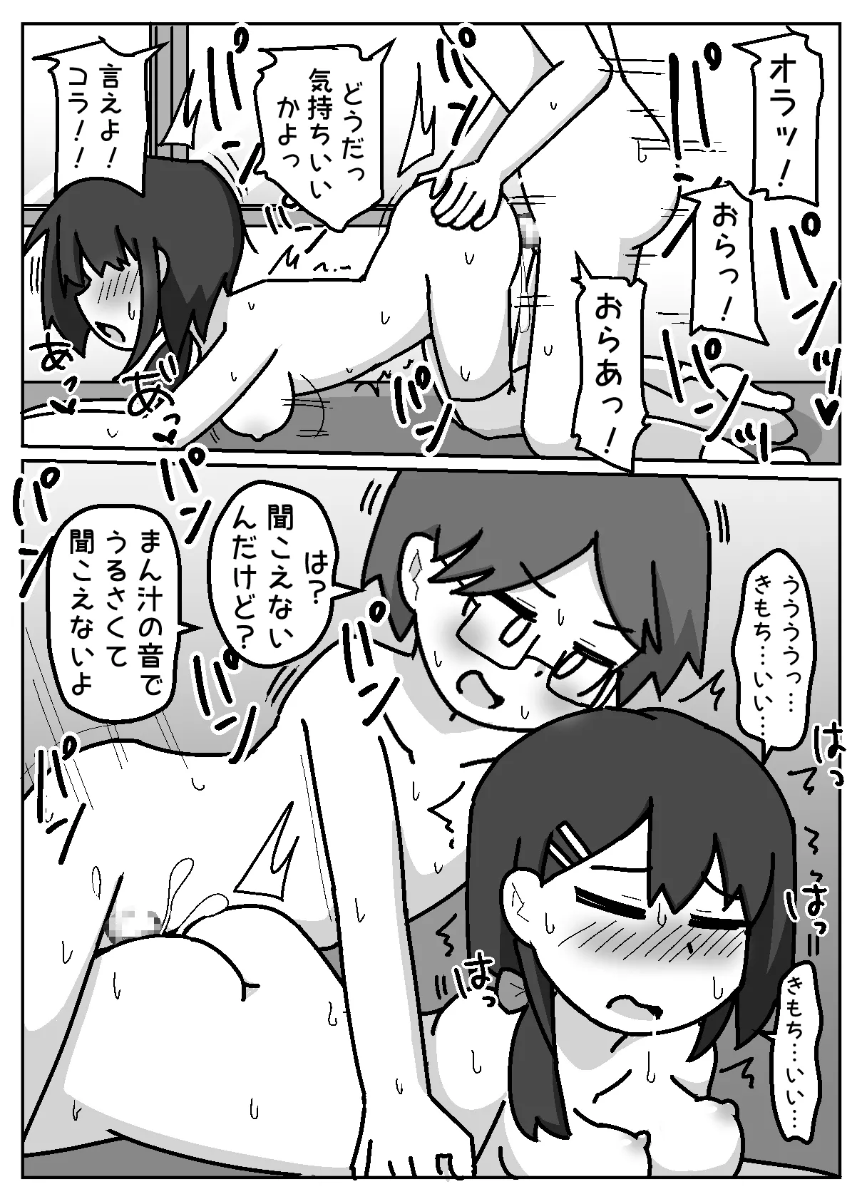 Honwaka NTR! Torare-chan page 43 original parody - big penis mosaic censorship hentai manga - read online free