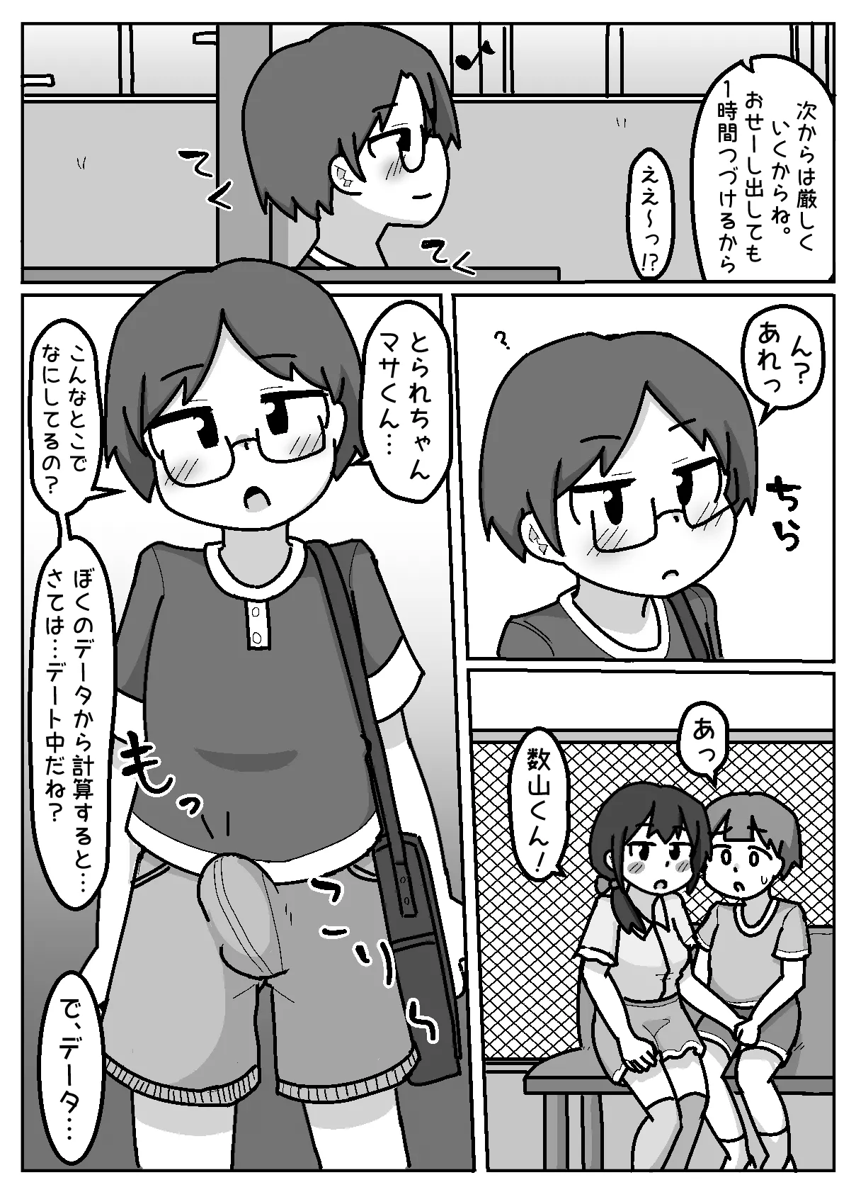 Honwaka NTR! Torare-chan page 9 original parody - glasses mosaic censorship hentai manga - read online free