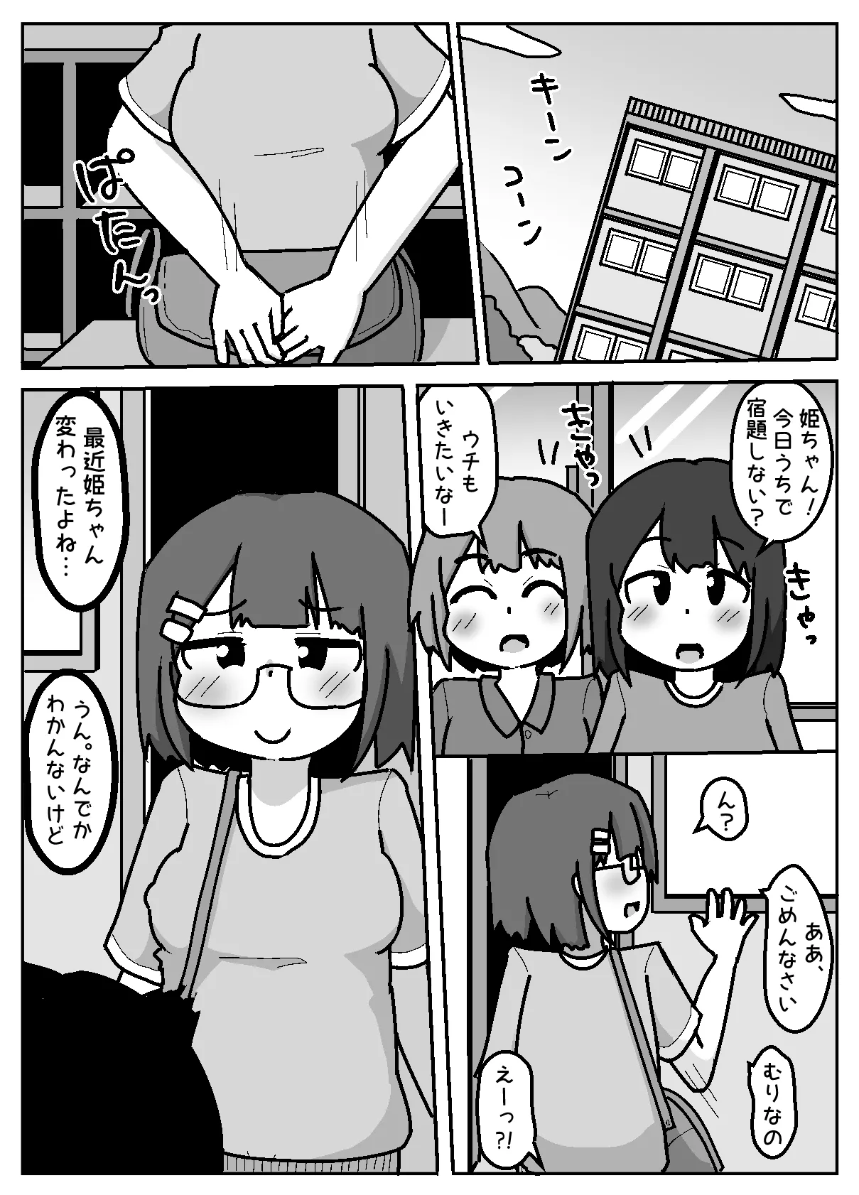 Hyouhen Abduction - Page 55