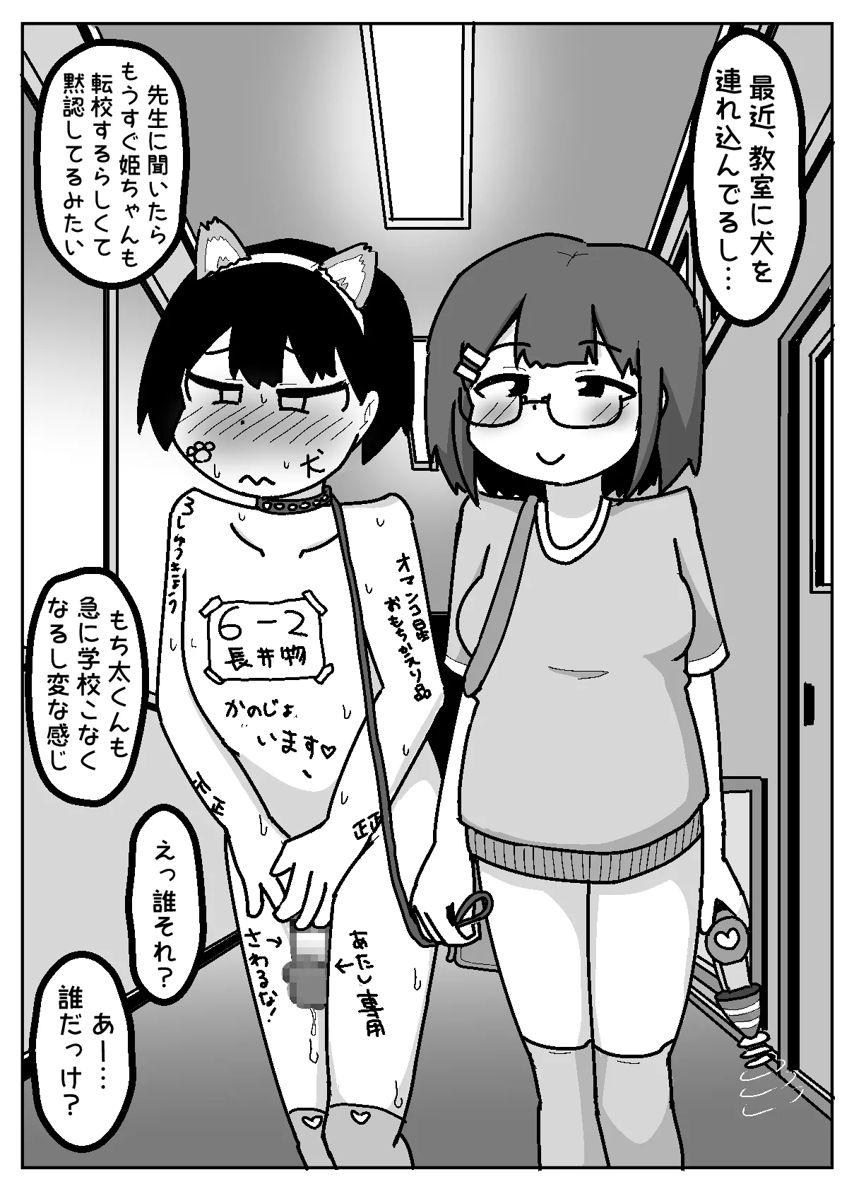 Hyouhen Abduction page 56 original parody - big penis glasses hentai manga - read online free