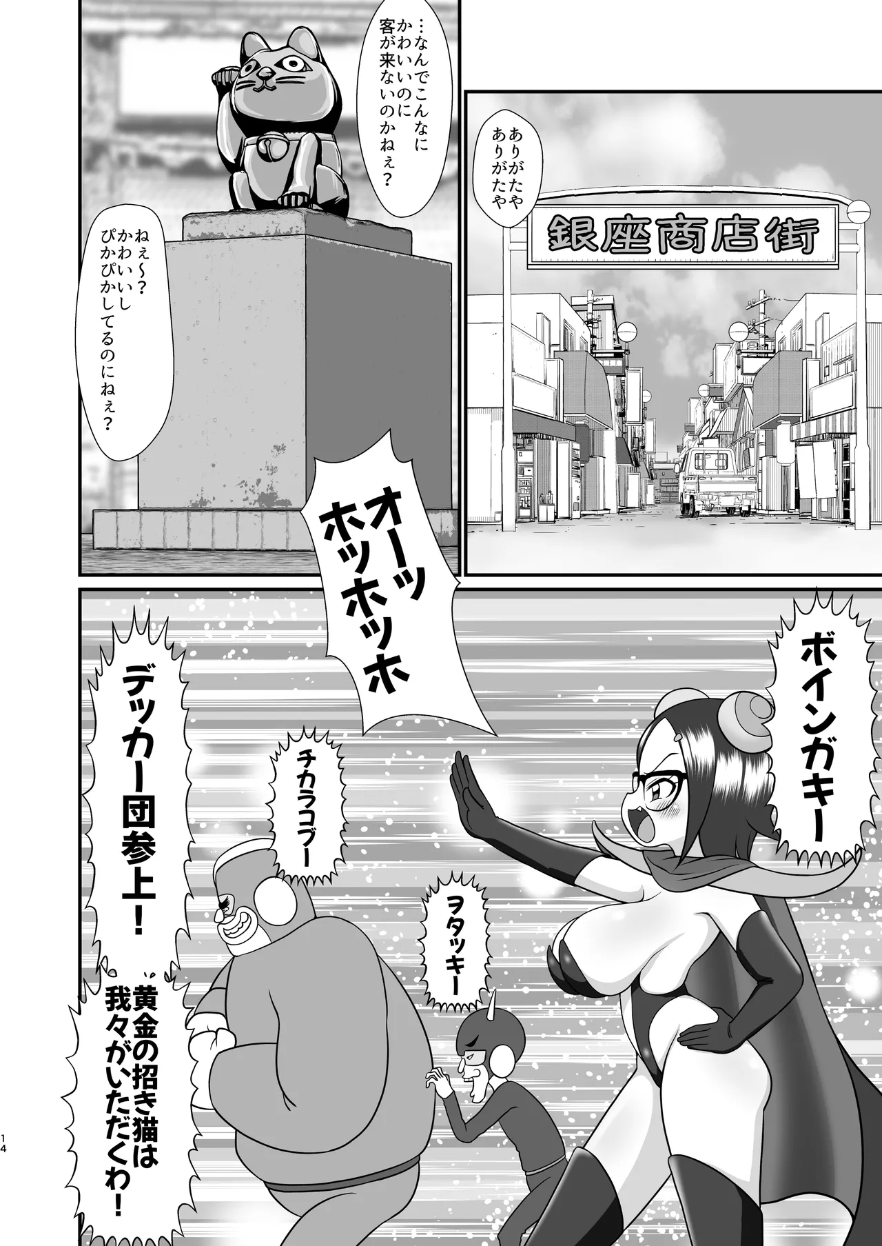 Decker-dan no Yabou page 13 original parody - sole female nakadashi hentai manga - read online free