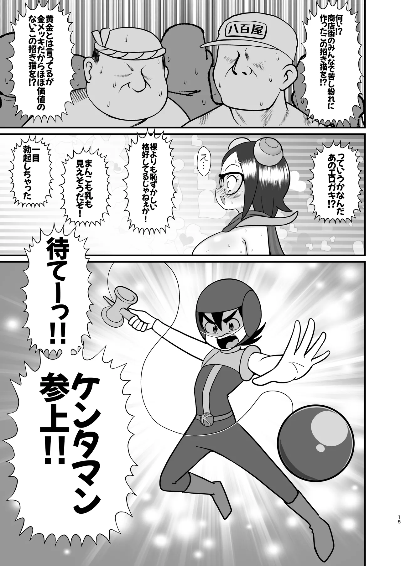 Decker-dan no Yabou page 14 original parody - sole female nakadashi hentai manga - read online free