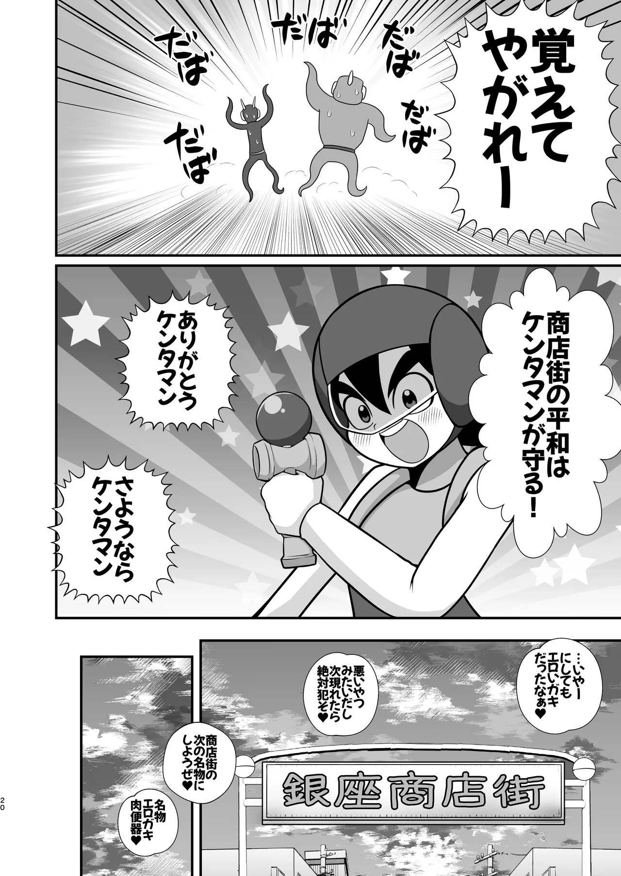 Decker-dan no Yabou page 19 original parody - big breasts mmf threesome hentai manga - read online free