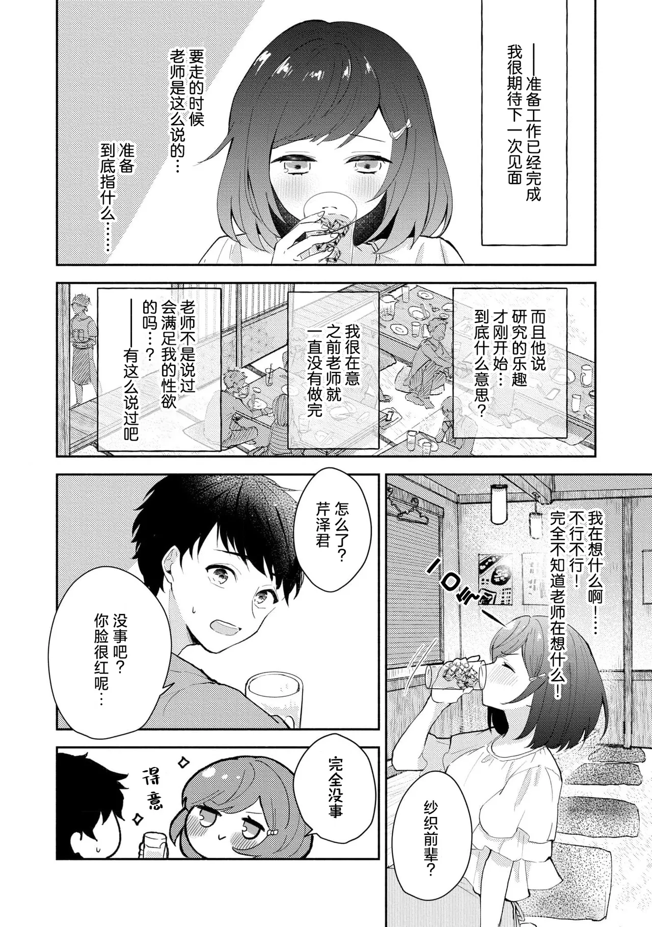 Ijiwaru na Jokyouju wa Asebamu Karada ni Goshuushin | 恶趣味的副教授迷恋流汗的身体 1-6 page 100 - sole female sole male hentai manga - read online free