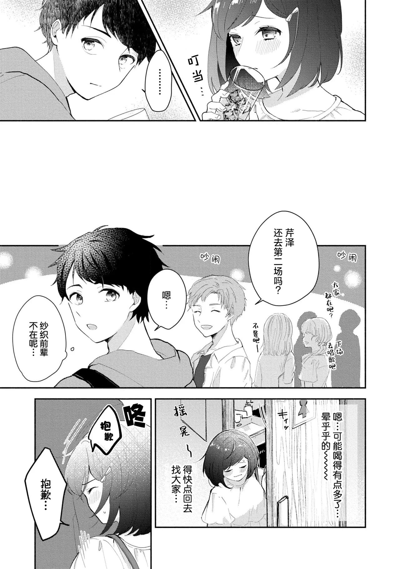 Ijiwaru na Jokyouju wa Asebamu Karada ni Goshuushin | 恶趣味的副教授迷恋流汗的身体 1-6 page 103 - story arc masturbation hentai manga - read online free