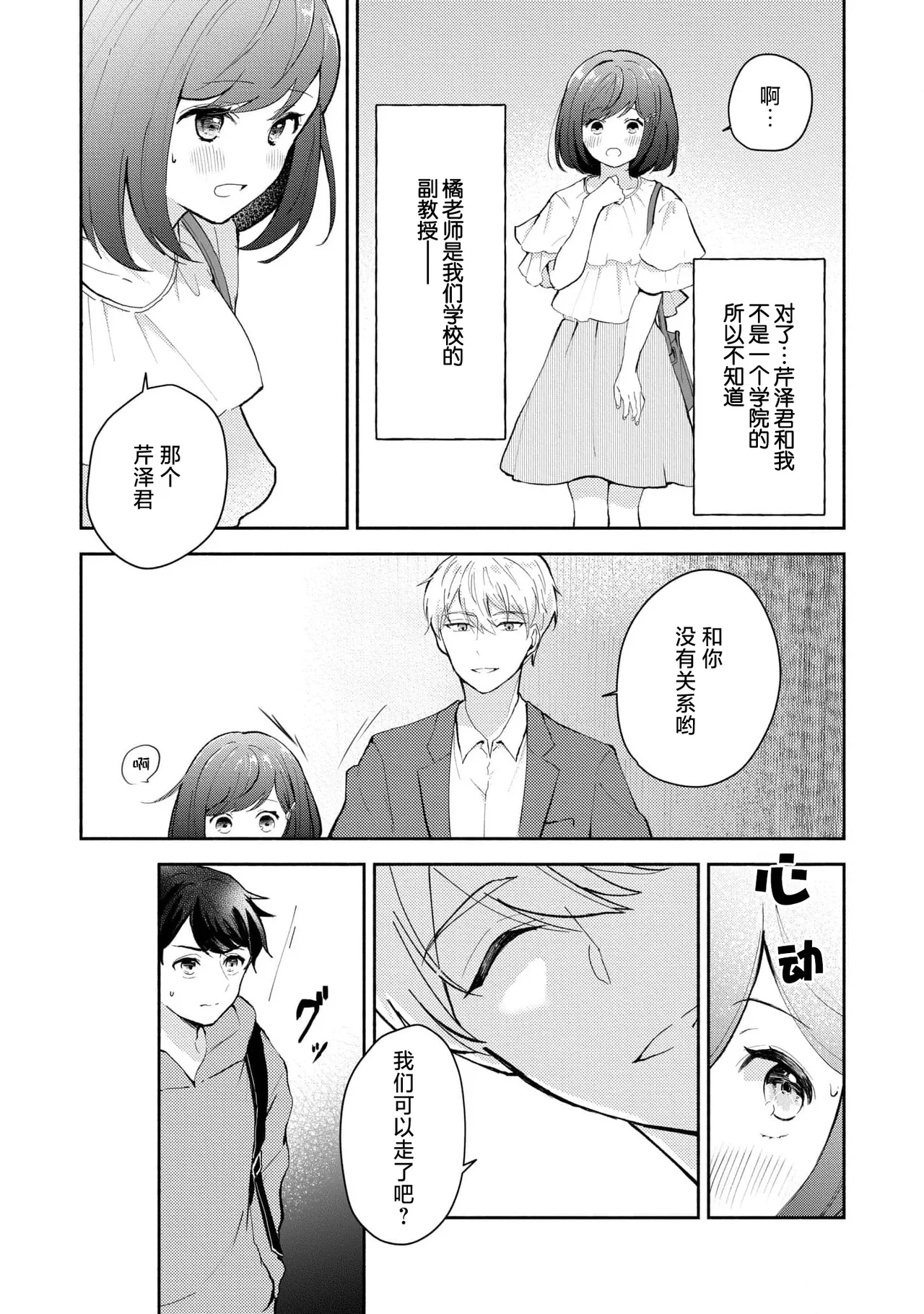Ijiwaru na Jokyouju wa Asebamu Karada ni Goshuushin | 恶趣味的副教授迷恋流汗的身体 1-6 page 109 - story arc masturbation hentai manga - read online free