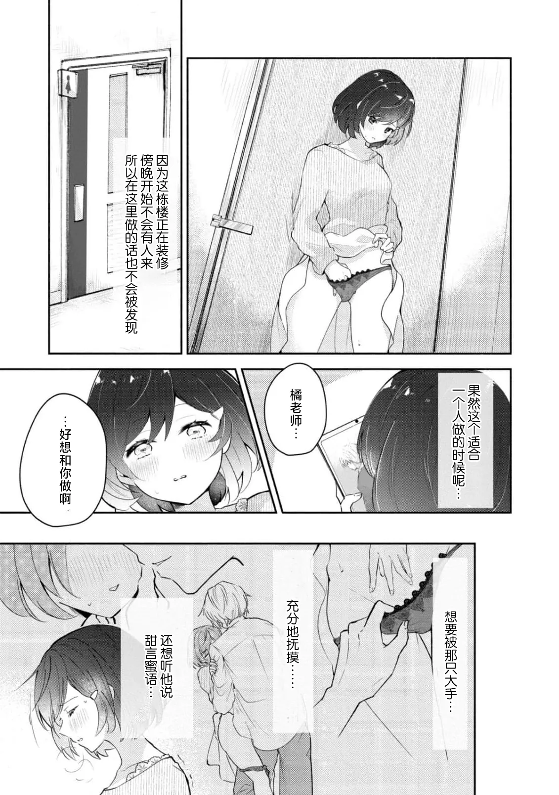 Ijiwaru na Jokyouju wa Asebamu Karada ni Goshuushin | 恶趣味的副教授迷恋流汗的身体 1-6 page 11 - sole female sole male hentai manga - read online free
