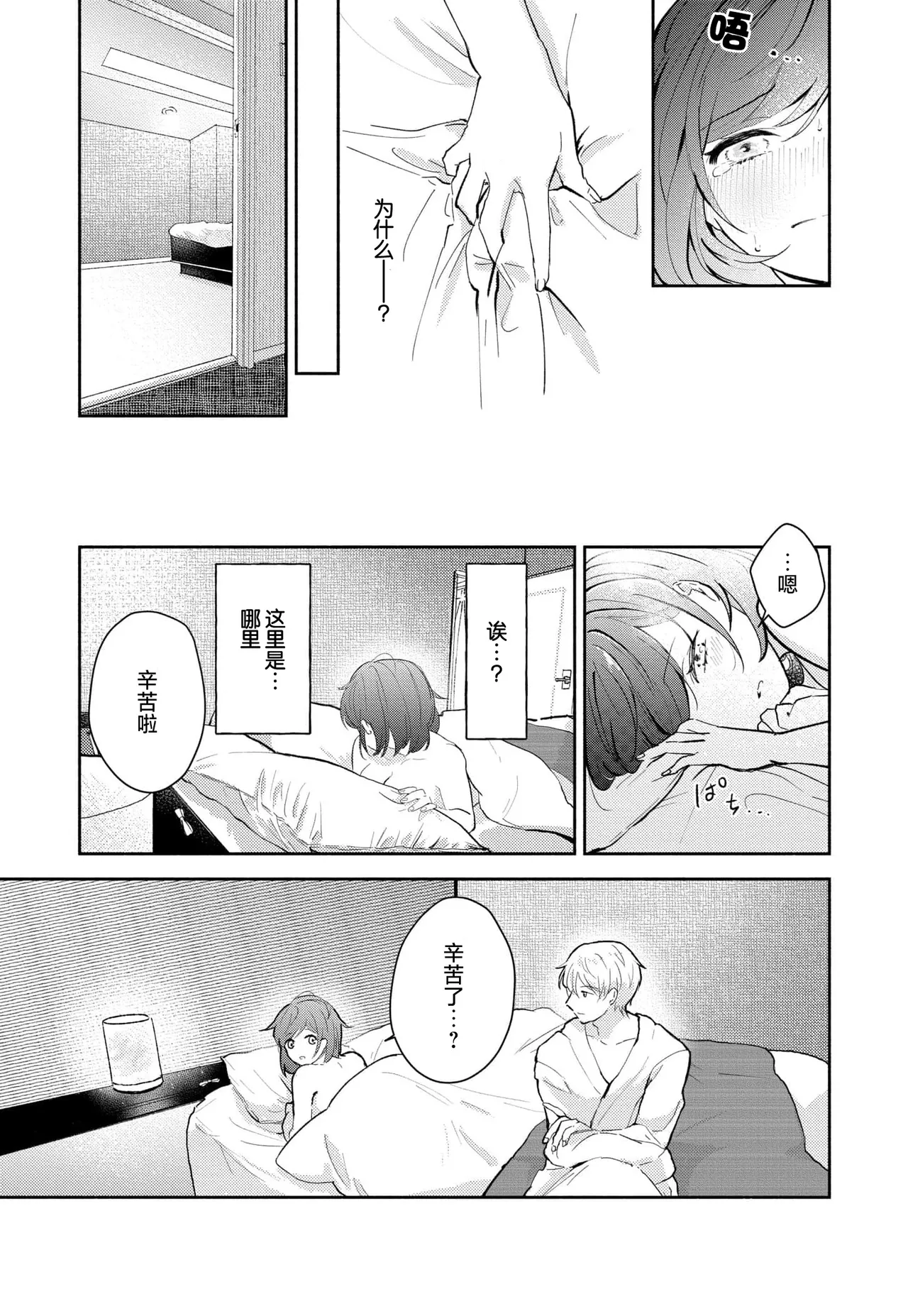 Ijiwaru na Jokyouju wa Asebamu Karada ni Goshuushin | 恶趣味的副教授迷恋流汗的身体 1-6 page 127 - story arc masturbation hentai manga - read online free