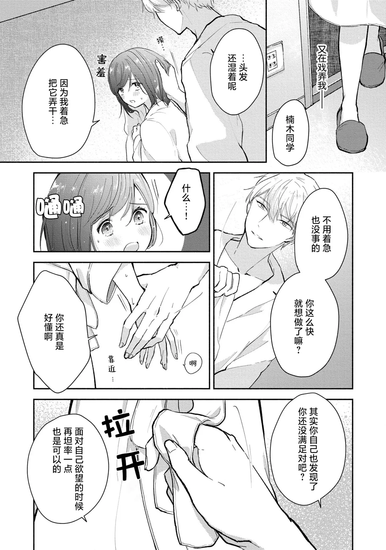 Ijiwaru na Jokyouju wa Asebamu Karada ni Goshuushin | 恶趣味的副教授迷恋流汗的身体 1-6 page 135 - sole female sole male hentai manga - read online free
