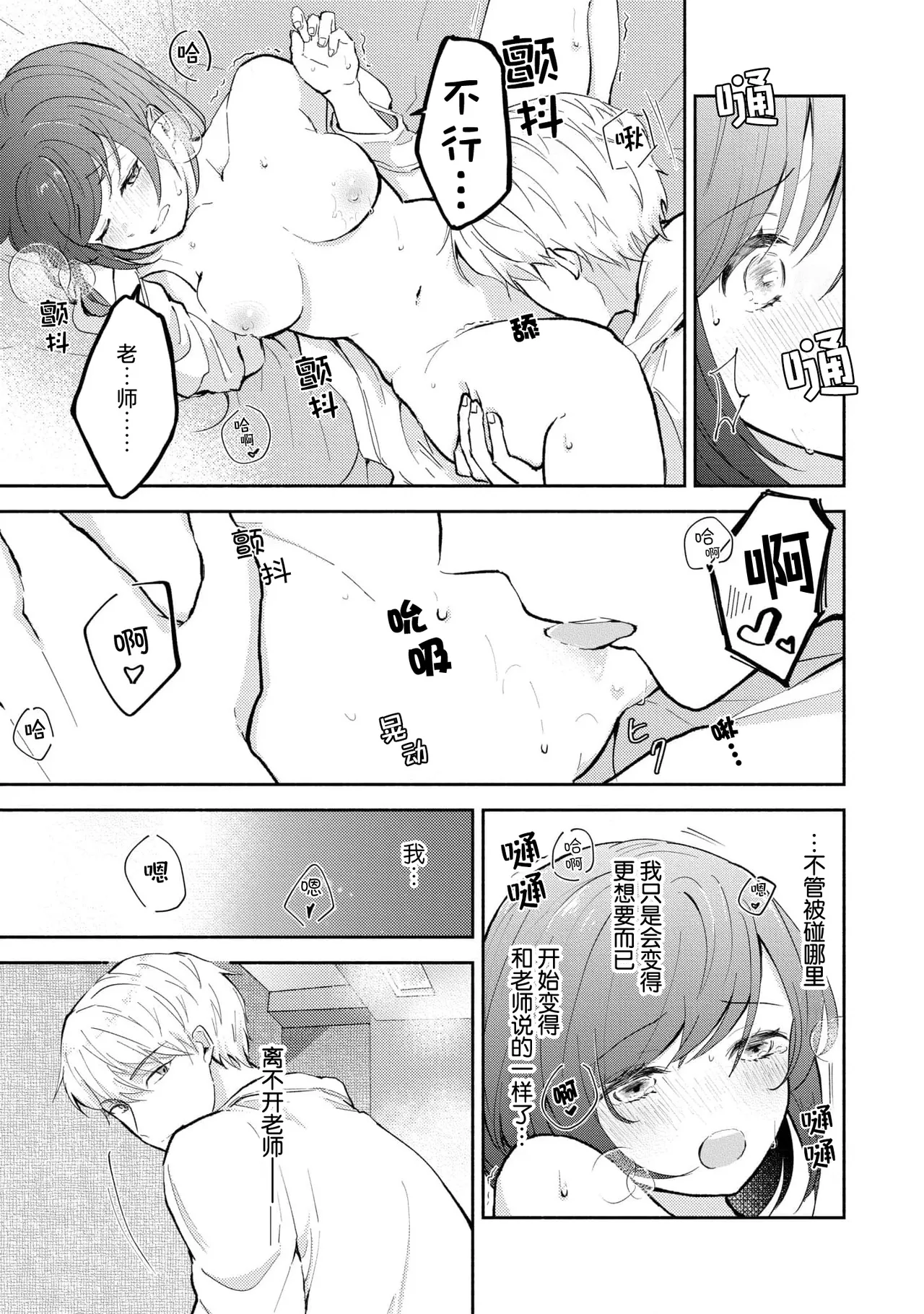 Ijiwaru na Jokyouju wa Asebamu Karada ni Goshuushin | 恶趣味的副教授迷恋流汗的身体 1-6 page 141 - story arc masturbation hentai manga - read online free