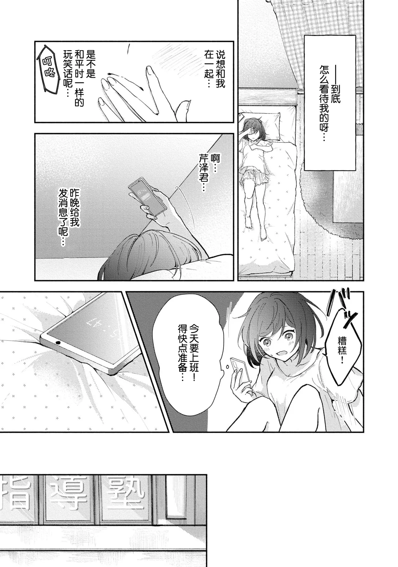 Ijiwaru na Jokyouju wa Asebamu Karada ni Goshuushin | 恶趣味的副教授迷恋流汗的身体 1-6 page 155 - sole female sole male hentai manga - read online free