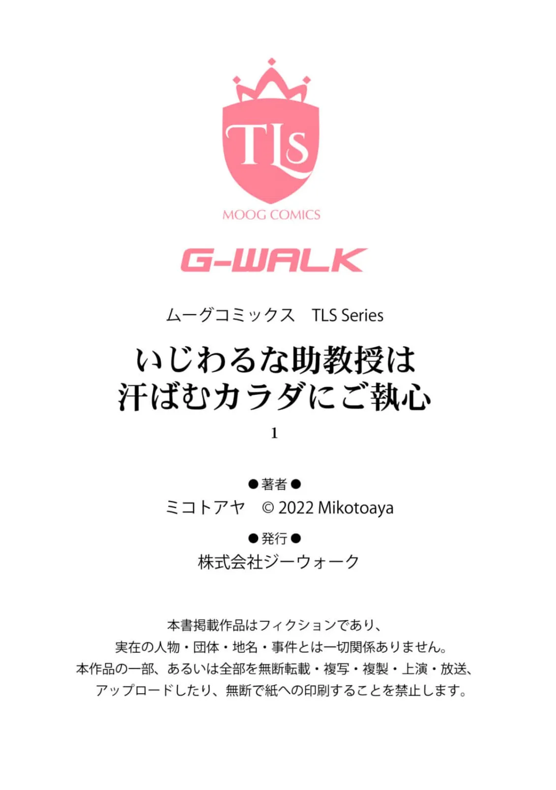 Ijiwaru na Jokyouju wa Asebamu Karada ni Goshuushin | 恶趣味的副教授迷恋流汗的身体 1-6 page 27 - sole female sole male hentai manga - read online free