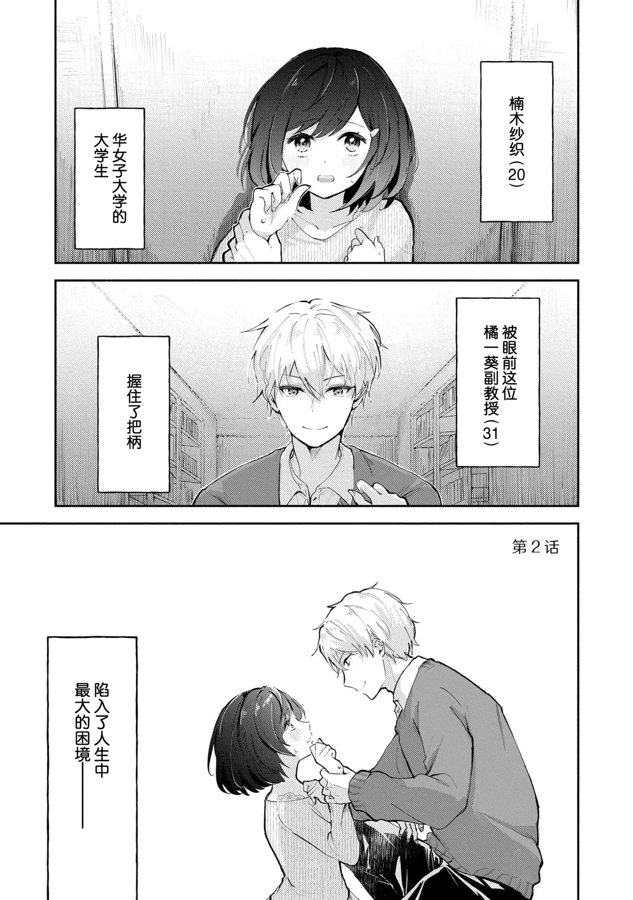 Ijiwaru na Jokyouju wa Asebamu Karada ni Goshuushin | 恶趣味的副教授迷恋流汗的身体 1-6 page 30 - story arc masturbation hentai manga - read online free