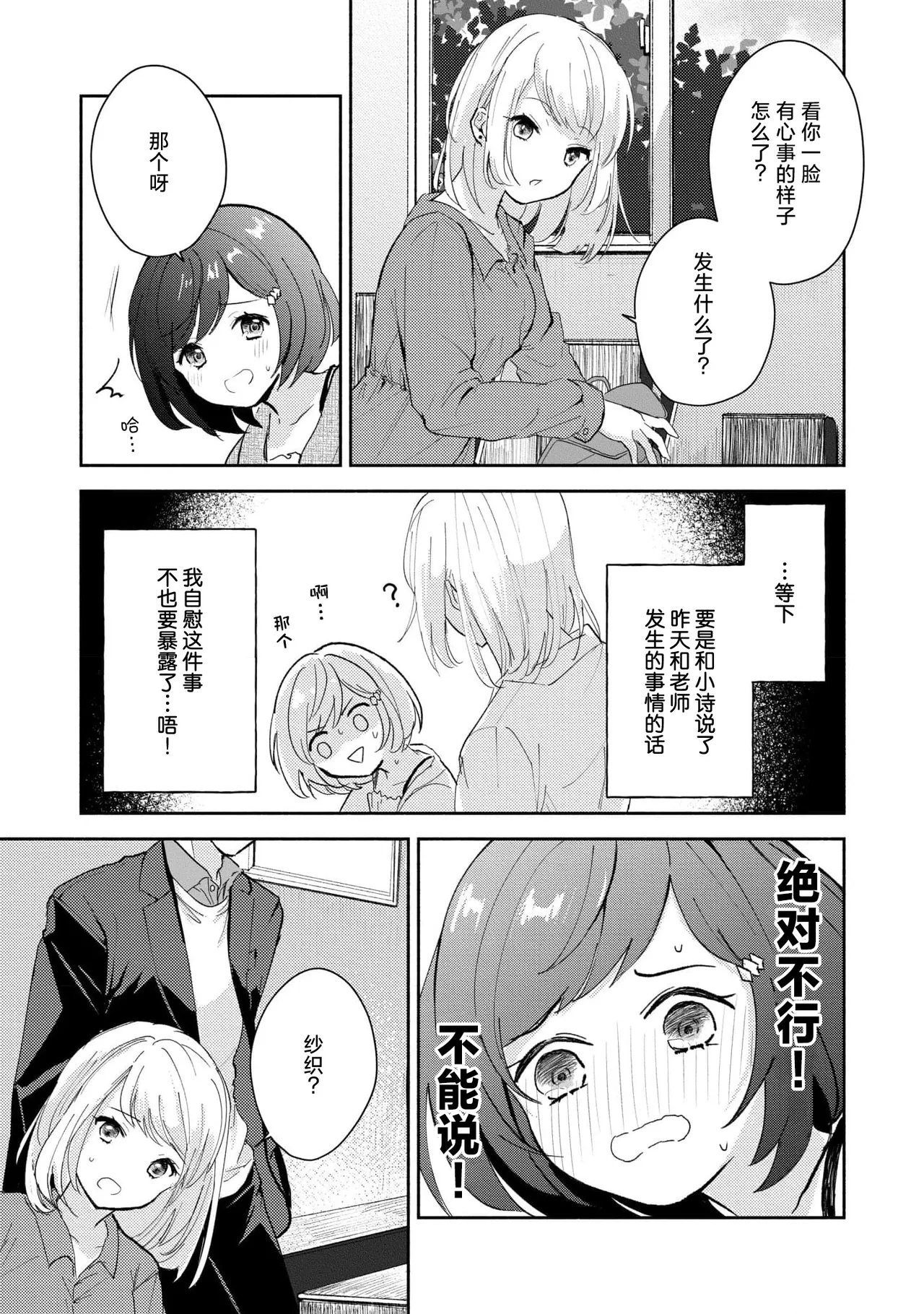 Ijiwaru na Jokyouju wa Asebamu Karada ni Goshuushin | 恶趣味的副教授迷恋流汗的身体 1-6 page 48 - story arc masturbation hentai manga - read online free