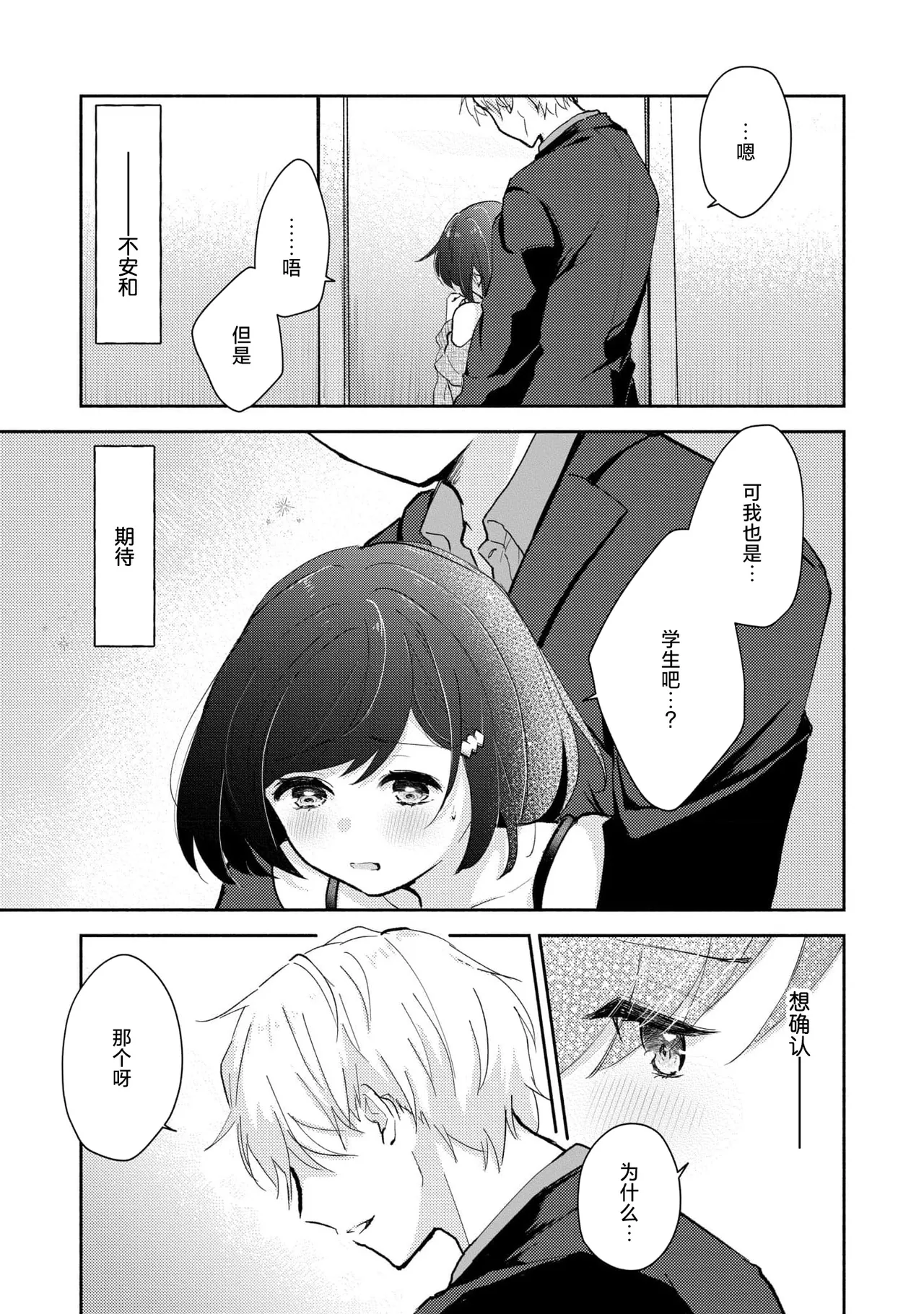 Ijiwaru na Jokyouju wa Asebamu Karada ni Goshuushin | 恶趣味的副教授迷恋流汗的身体 1-6 page 66 - story arc masturbation hentai manga - read online free