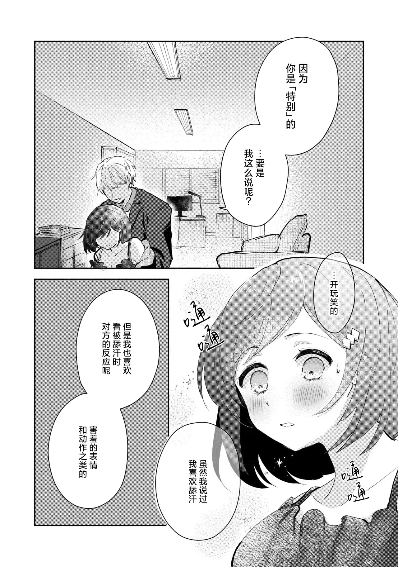 Ijiwaru na Jokyouju wa Asebamu Karada ni Goshuushin | 恶趣味的副教授迷恋流汗的身体 1-6 page 67 - story arc masturbation hentai manga - read online free