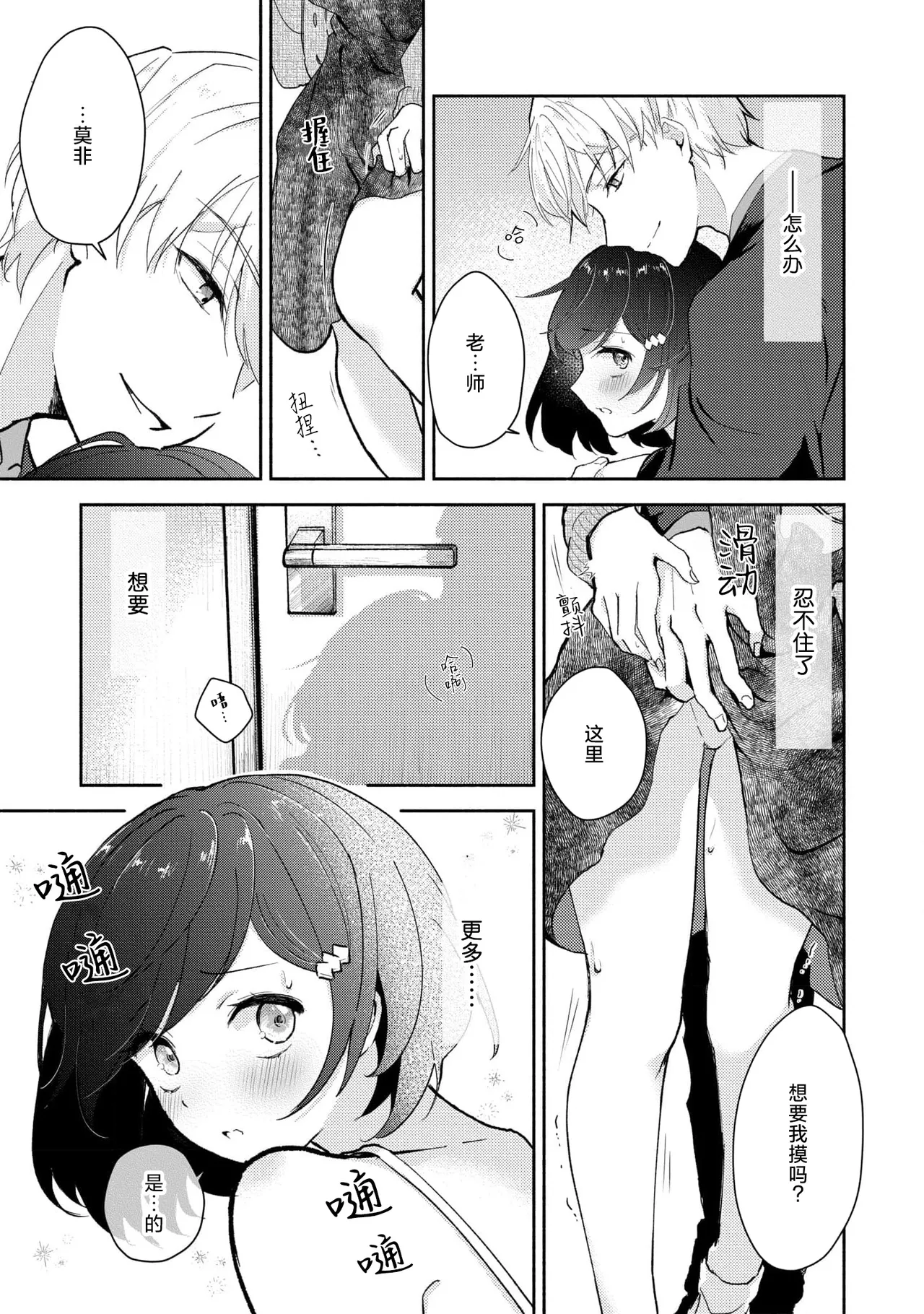 Ijiwaru na Jokyouju wa Asebamu Karada ni Goshuushin | 恶趣味的副教授迷恋流汗的身体 1-6 page 74 - sole female sole male hentai manga - read online free