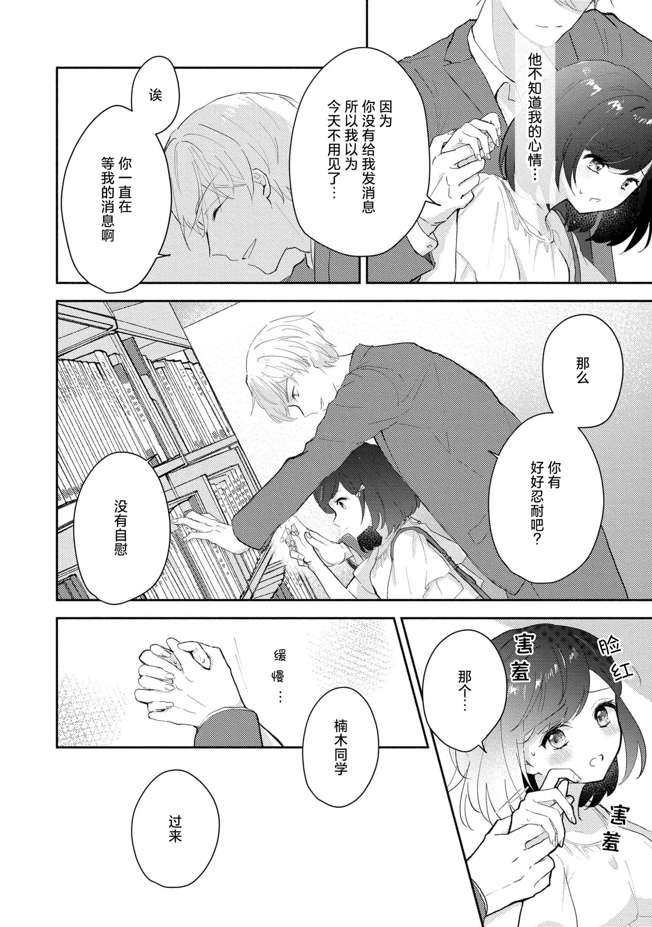 Ijiwaru na Jokyouju wa Asebamu Karada ni Goshuushin | 恶趣味的副教授迷恋流汗的身体 1-6 page 86 - sole female sole male hentai manga - read online free