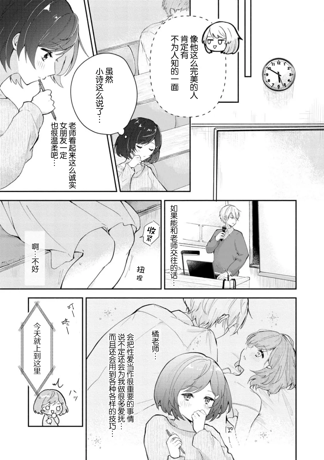 Ijiwaru na Jokyouju wa Asebamu Karada ni Goshuushin | 恶趣味的副教授迷恋流汗的身体 1-6 page 9 - story arc masturbation hentai manga - read online free