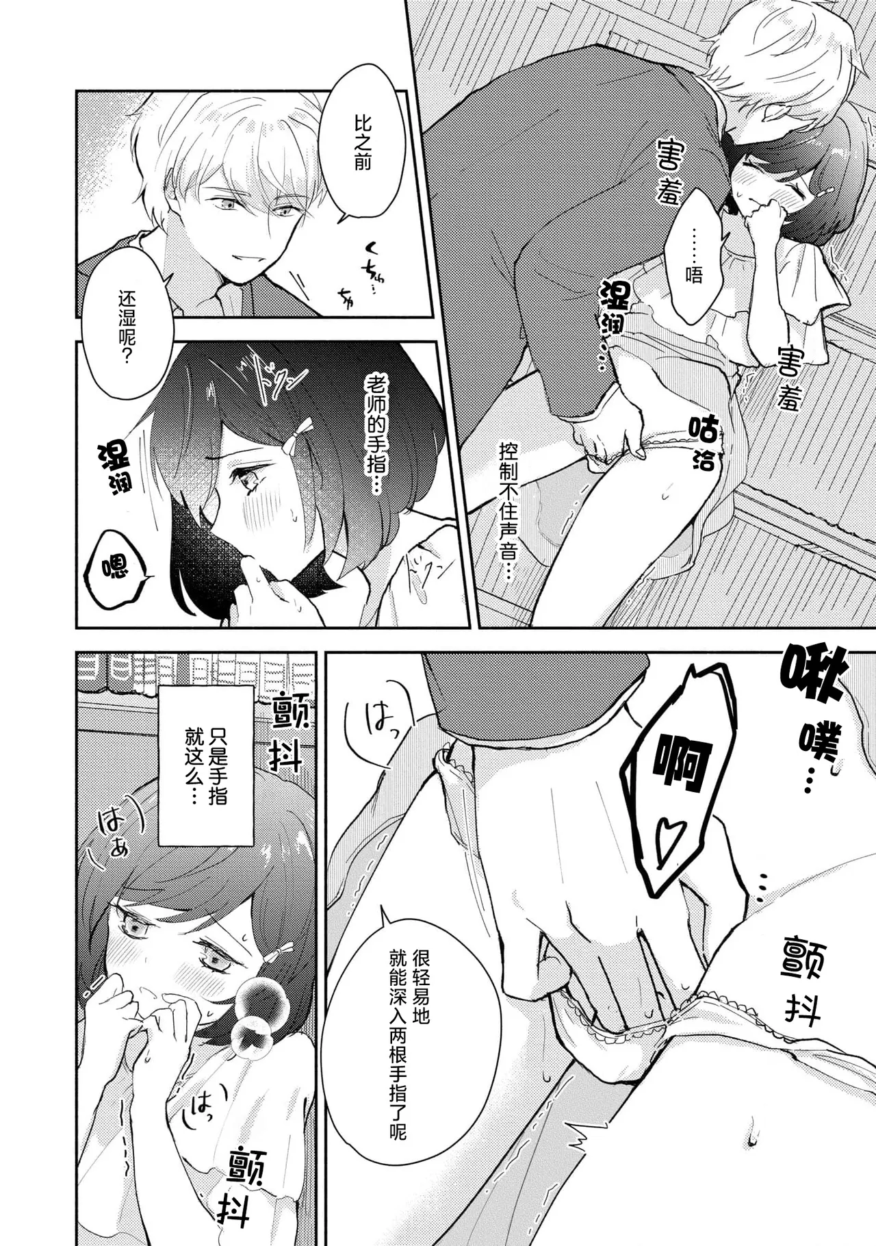 Ijiwaru na Jokyouju wa Asebamu Karada ni Goshuushin | 恶趣味的副教授迷恋流汗的身体 1-6 page 90 - sole female sole male hentai manga - read online free