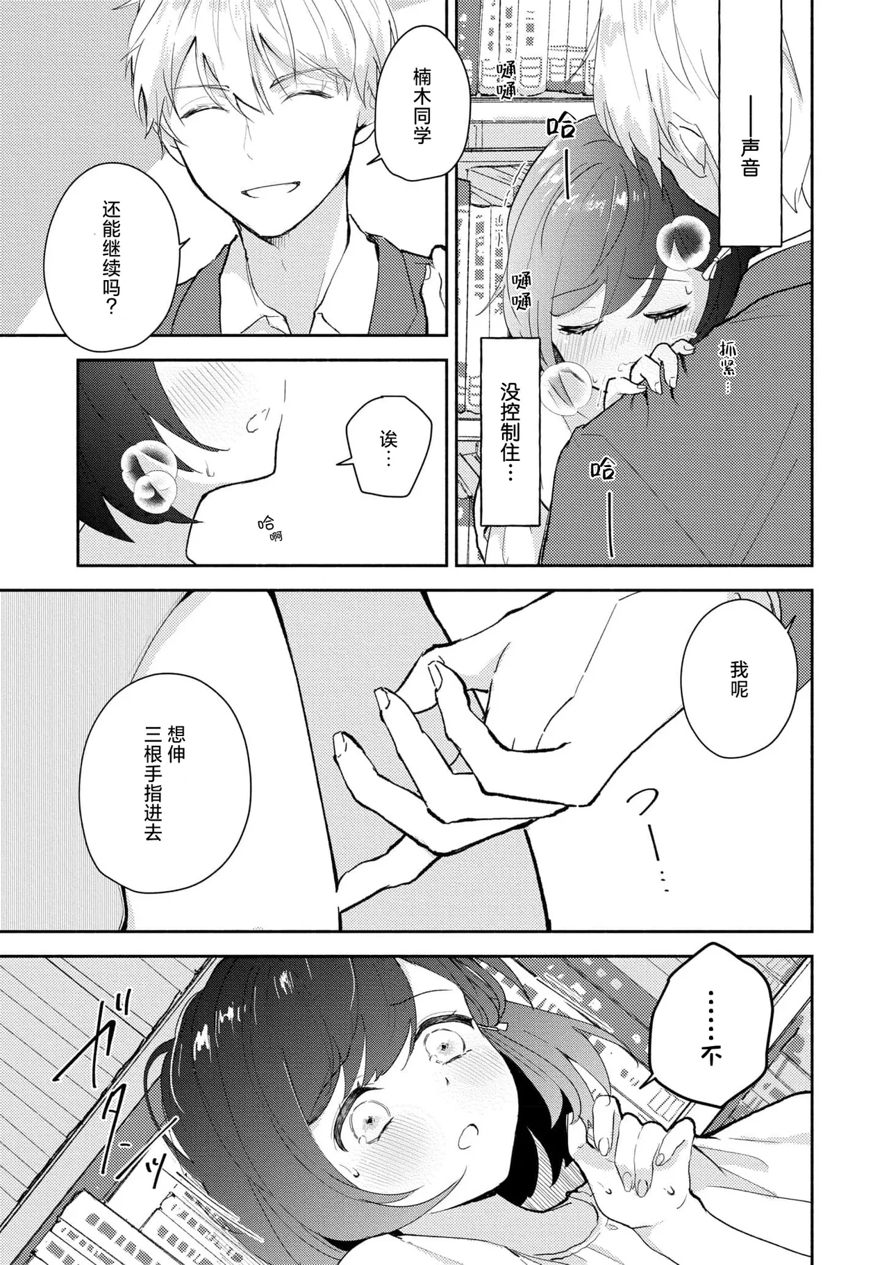 Ijiwaru na Jokyouju wa Asebamu Karada ni Goshuushin | 恶趣味的副教授迷恋流汗的身体 1-6 page 93 - story arc masturbation hentai manga - read online free