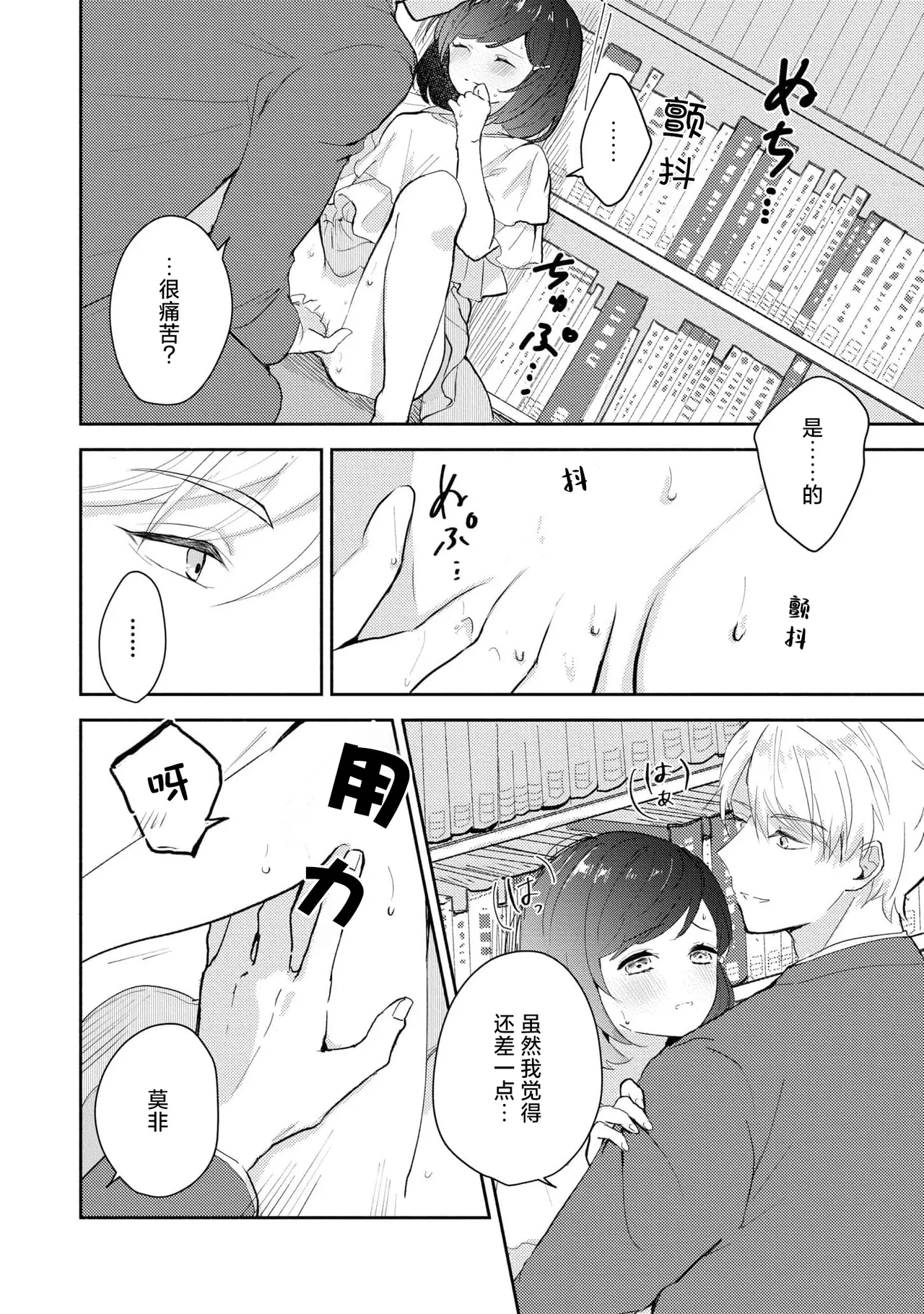 Ijiwaru na Jokyouju wa Asebamu Karada ni Goshuushin | 恶趣味的副教授迷恋流汗的身体 1-6 page 96 - story arc masturbation hentai manga - read online free