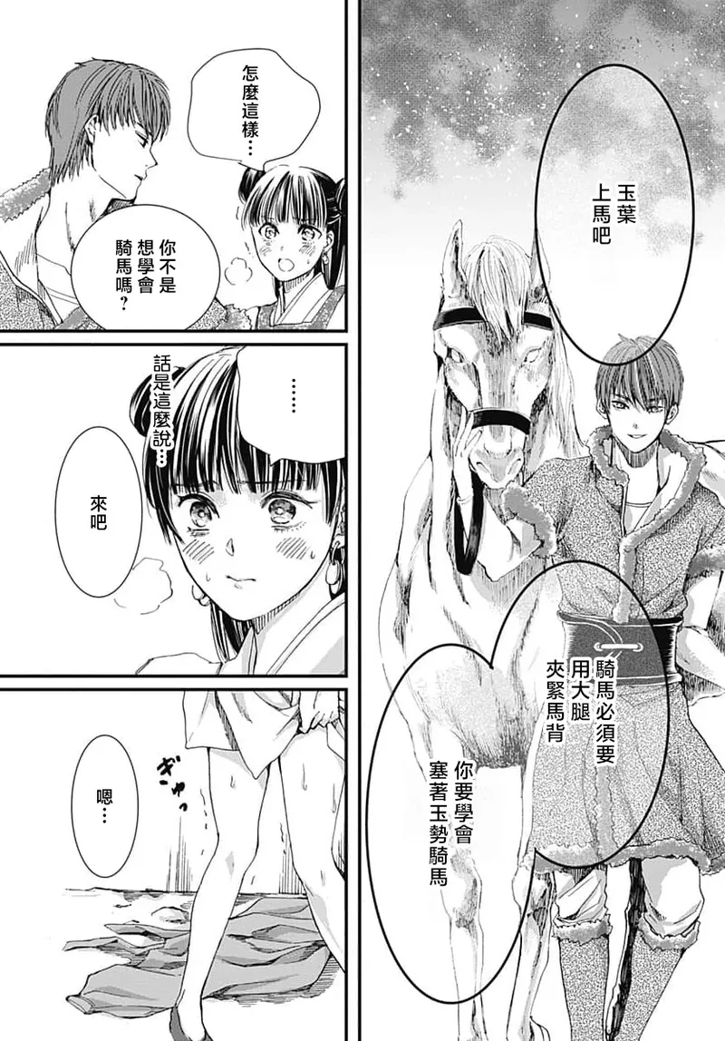 Ryuo no choai hanayome wa sogen ni midare saku | 龙王的宠爱 在草原上怒放的新娘 3-9 page 103 - sole female sole male hentai manga - read online free