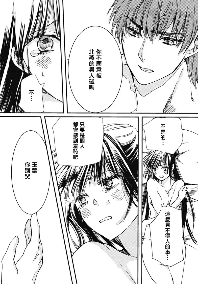 Ryuo no choai hanayome wa sogen ni midare saku | 龙王的宠爱 在草原上怒放的新娘 3-9 page 11 - kimono sole female hentai manga - read online free