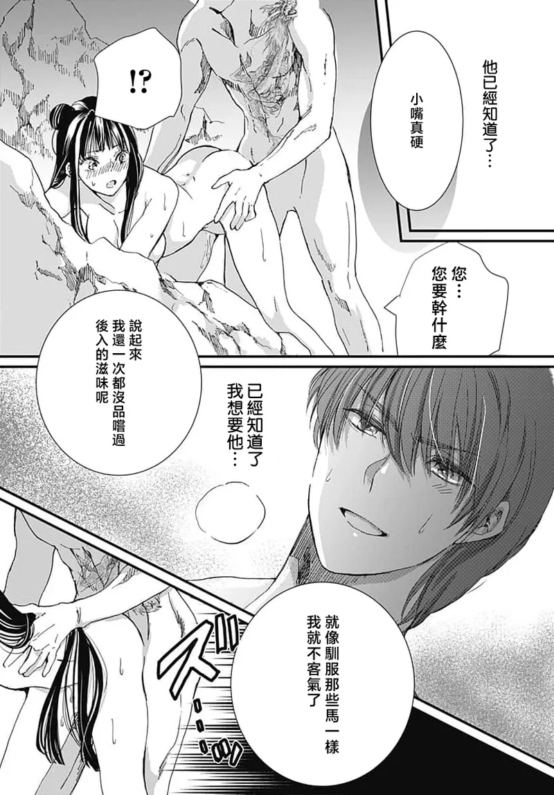 Ryuo no choai hanayome wa sogen ni midare saku | 龙王的宠爱 在草原上怒放的新娘 3-9 page 116 - kimono sole female hentai manga - read online free