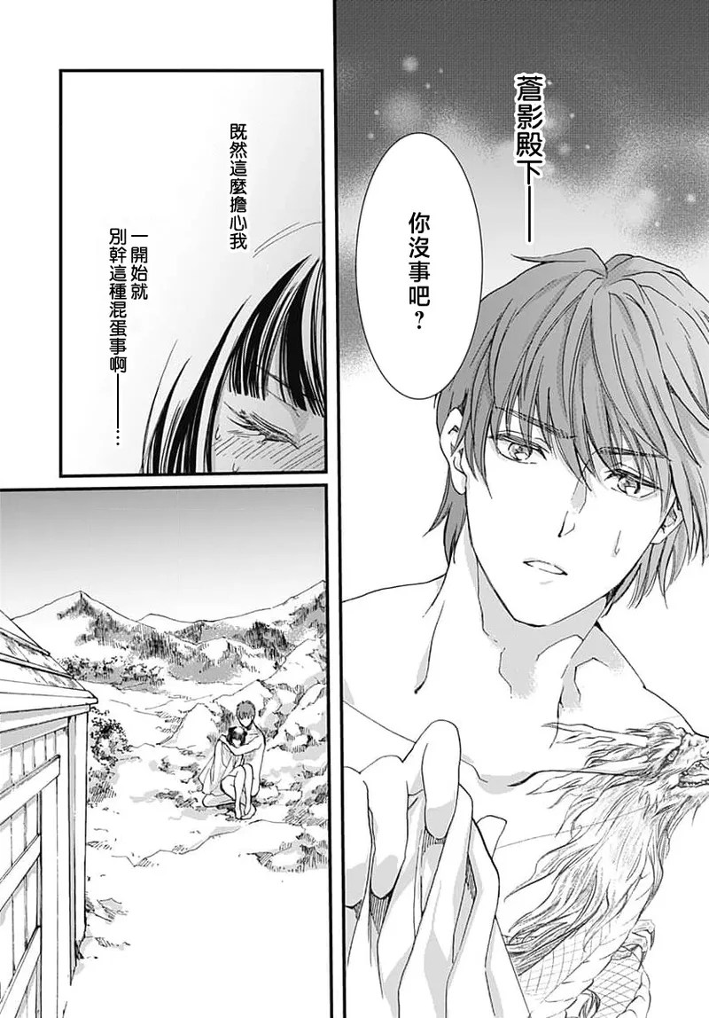 Ryuo no choai hanayome wa sogen ni midare saku | 龙王的宠爱 在草原上怒放的新娘 3-9 page 121 - kimono sole female hentai manga - read online free