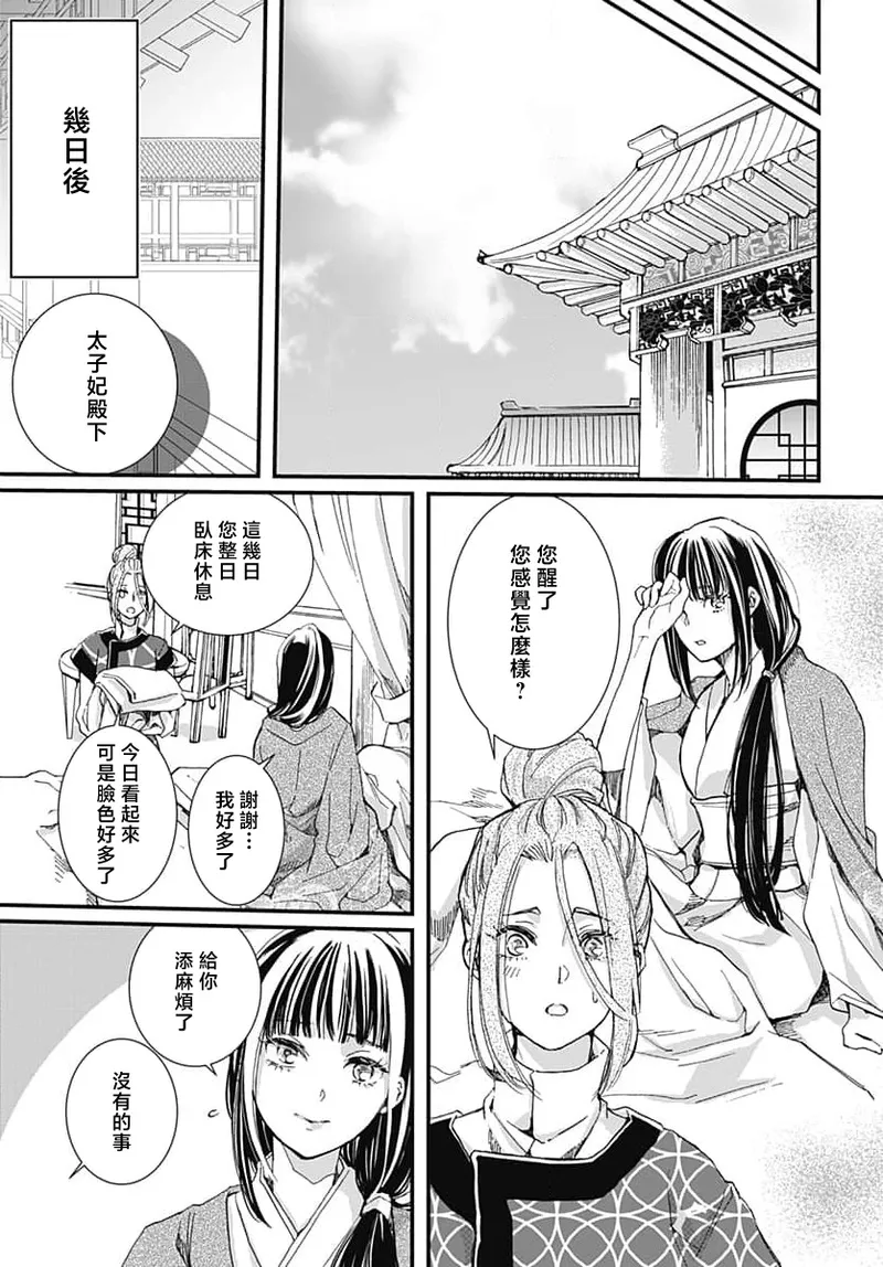 Ryuo no choai hanayome wa sogen ni midare saku | 龙王的宠爱 在草原上怒放的新娘 3-9 page 122 - kimono sole female hentai manga - read online free