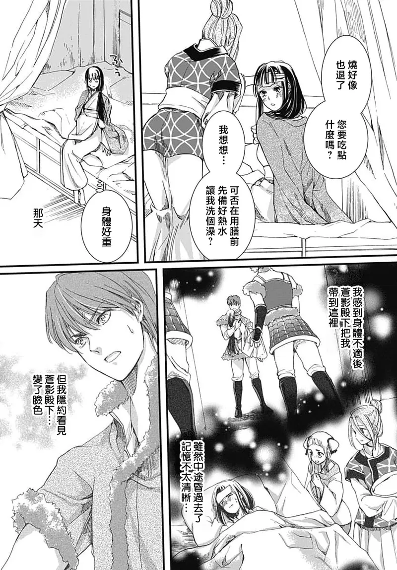 Ryuo no choai hanayome wa sogen ni midare saku | 龙王的宠爱 在草原上怒放的新娘 3-9 page 123 - kimono sole female hentai manga - read online free
