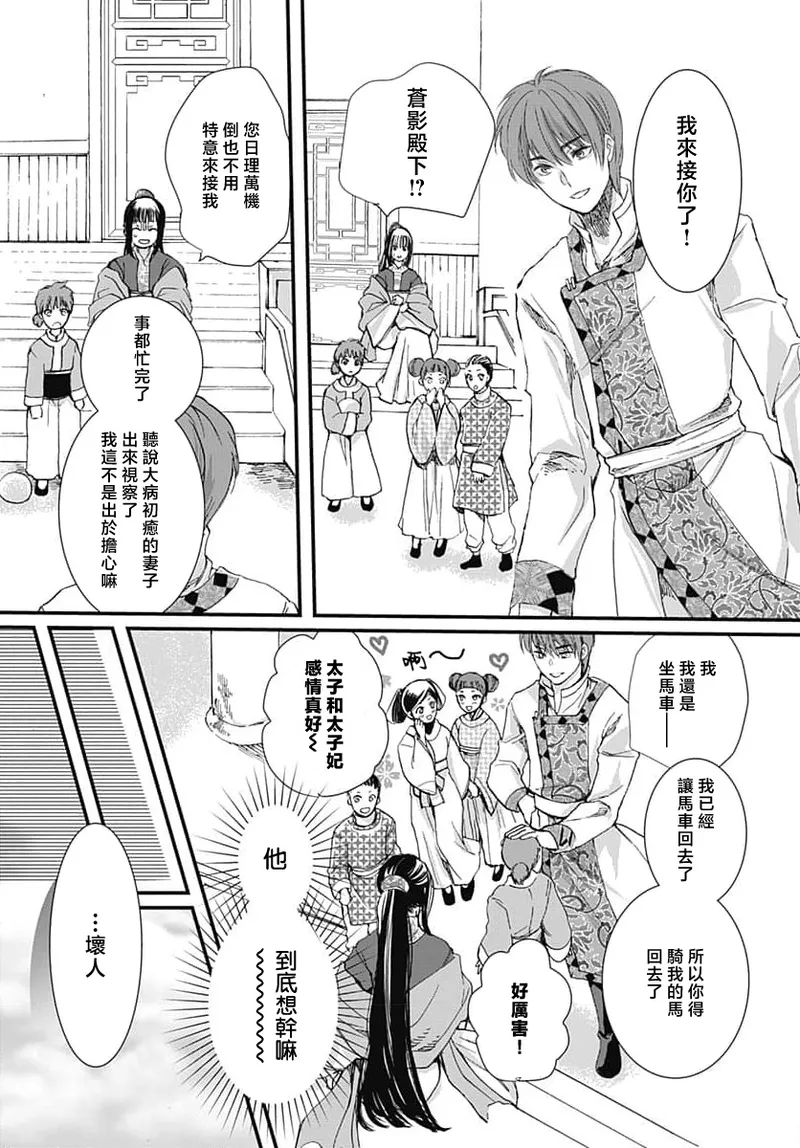 Ryuo no choai hanayome wa sogen ni midare saku | 龙王的宠爱 在草原上怒放的新娘 3-9 page 126 - sole female sole male hentai manga - read online free