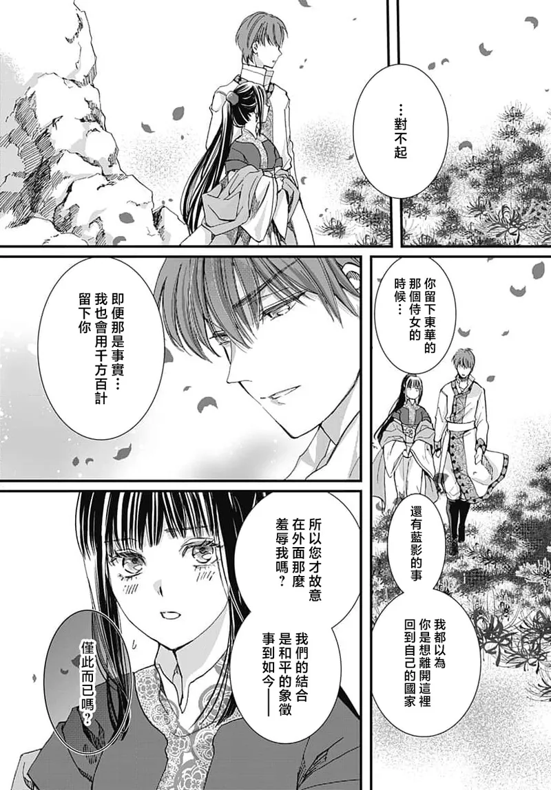 Ryuo no choai hanayome wa sogen ni midare saku | 龙王的宠爱 在草原上怒放的新娘 3-9 page 129 - kimono sole female hentai manga - read online free