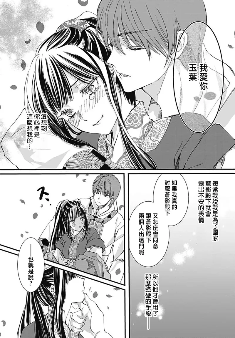 Ryuo no choai hanayome wa sogen ni midare saku | 龙王的宠爱 在草原上怒放的新娘 3-9 page 131 - sole female sole male hentai manga - read online free