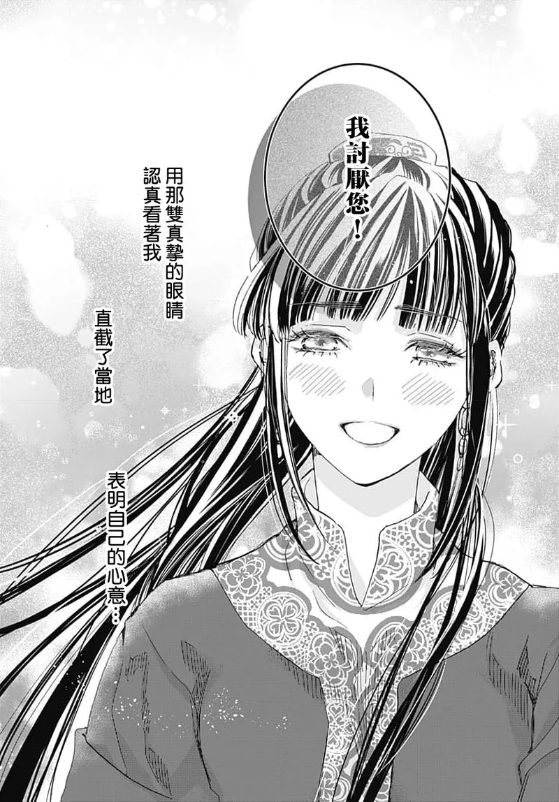 Ryuo no choai hanayome wa sogen ni midare saku | 龙王的宠爱 在草原上怒放的新娘 3-9 page 133 - kimono sole female hentai manga - read online free