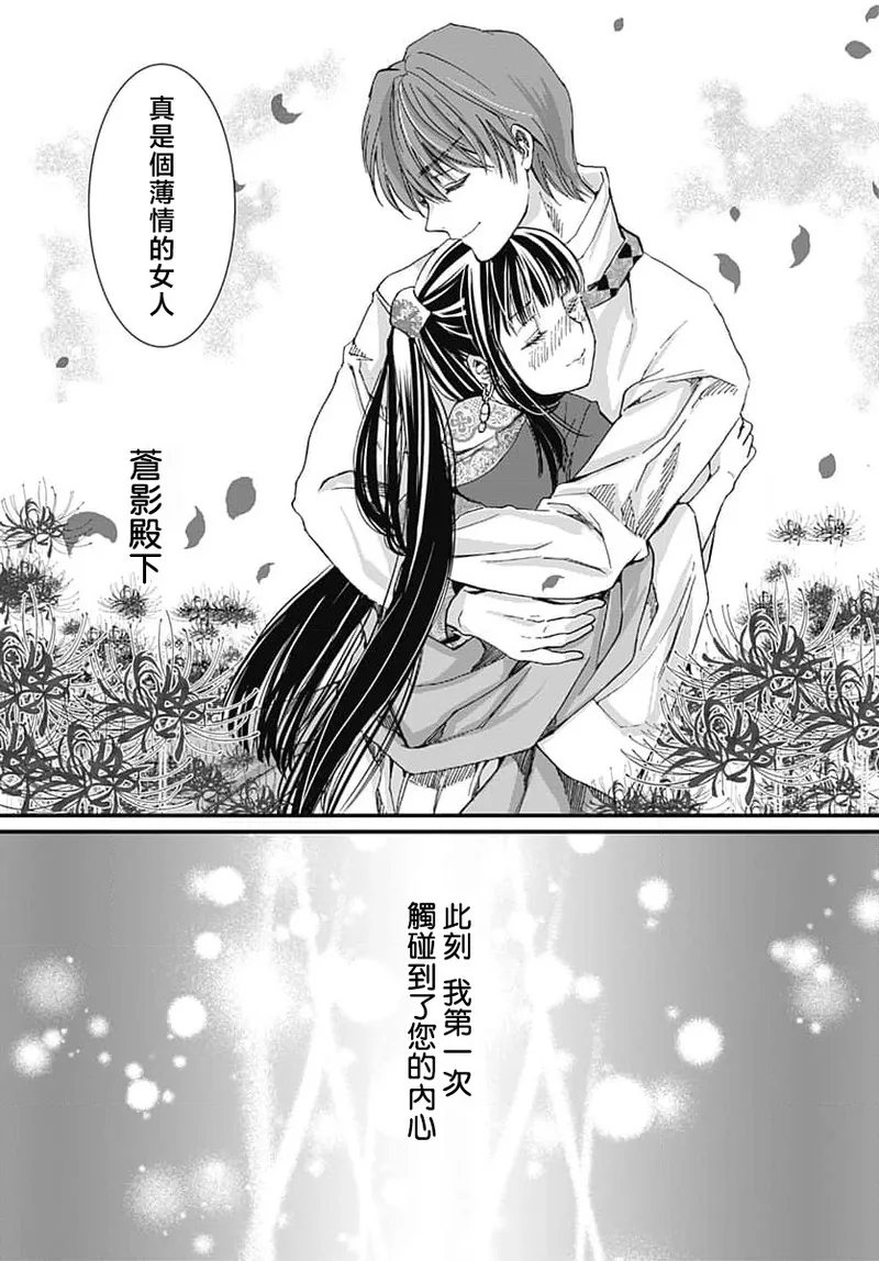 Ryuo no choai hanayome wa sogen ni midare saku | 龙王的宠爱 在草原上怒放的新娘 3-9 page 134 - kimono sole female hentai manga - read online free